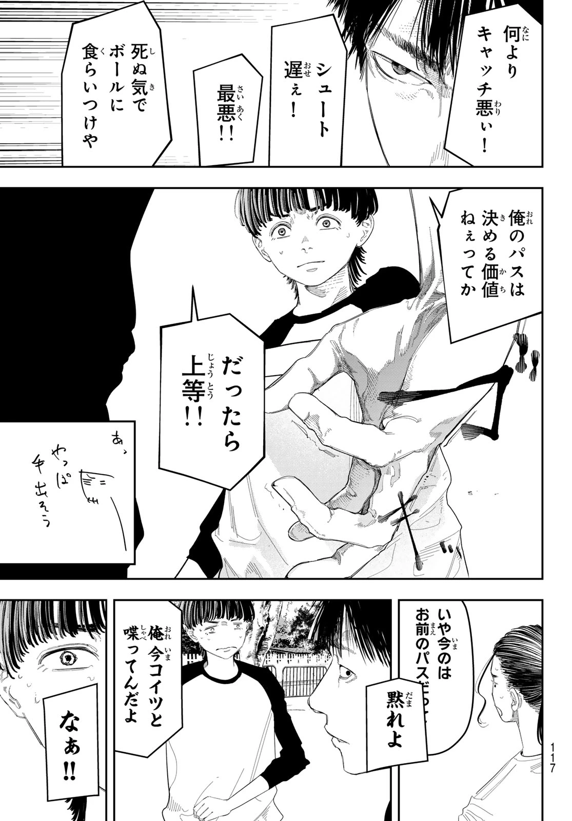 ゼロとヒャク 第11話 - 3