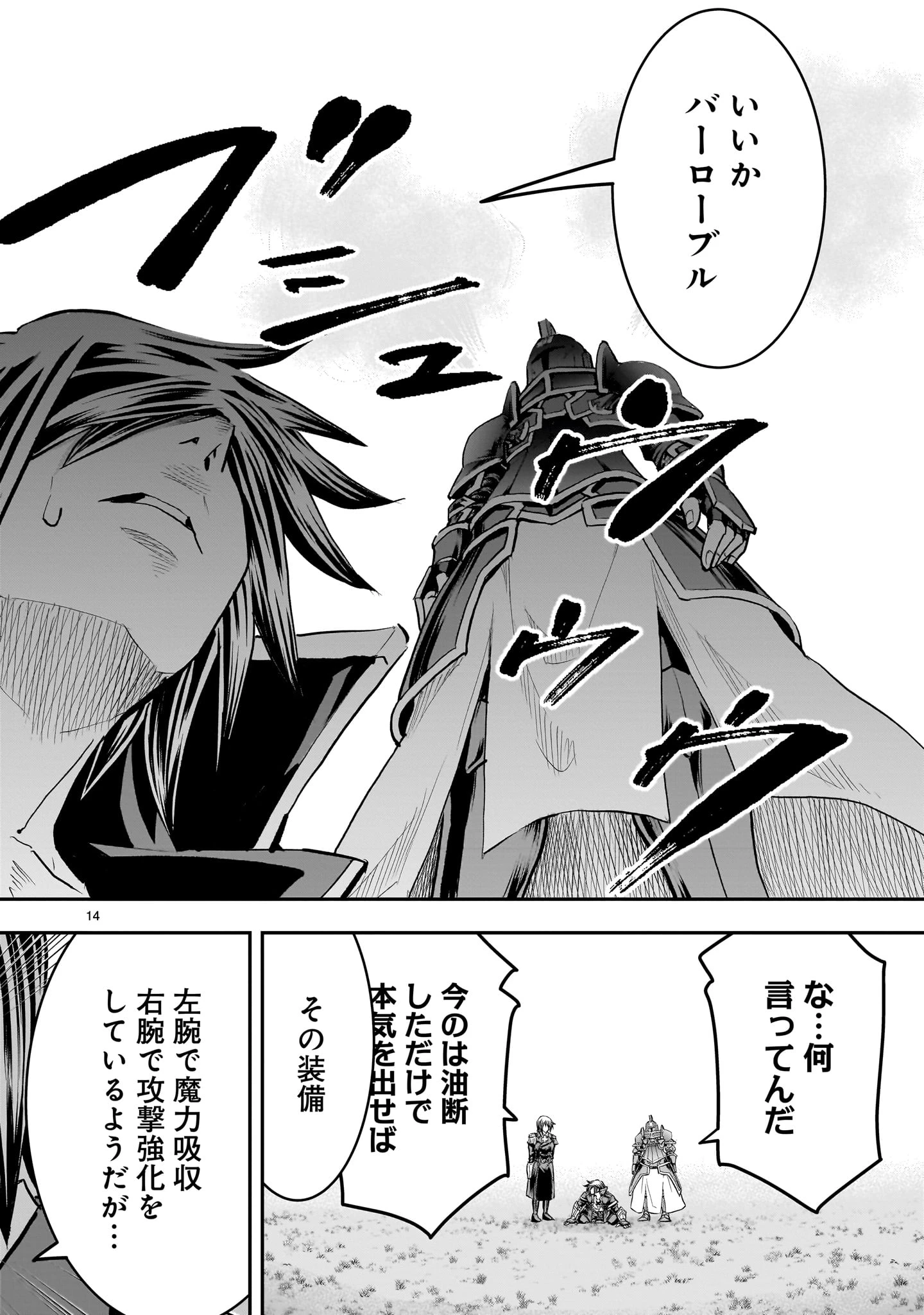 元最強勇者の再就職 第41話 - 14