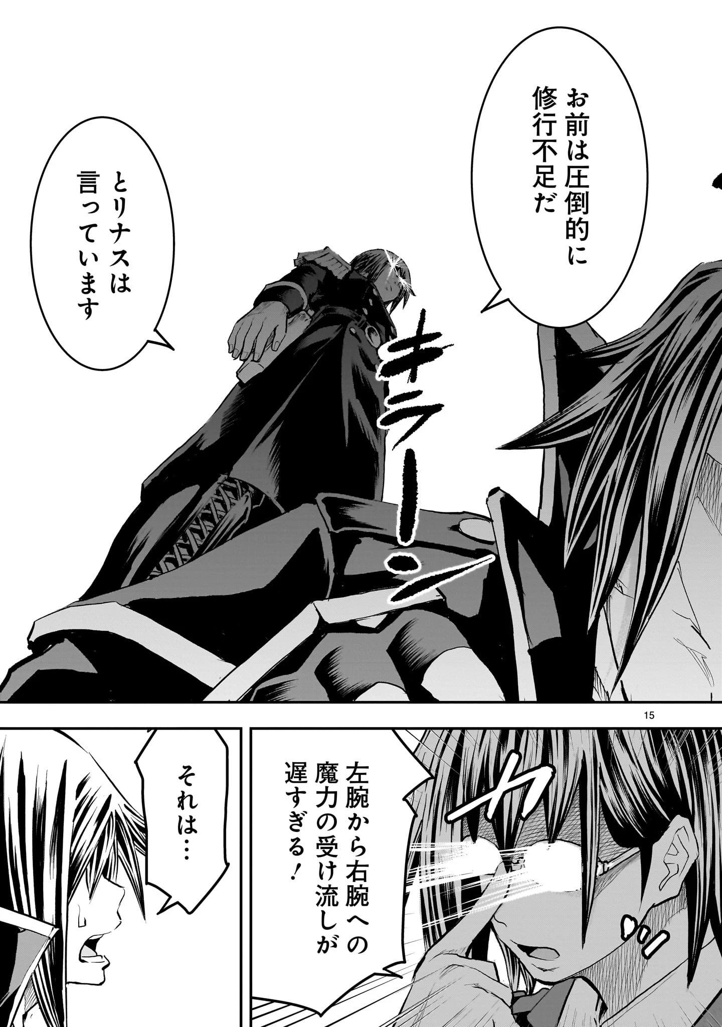 元最強勇者の再就職 第41話 - 15