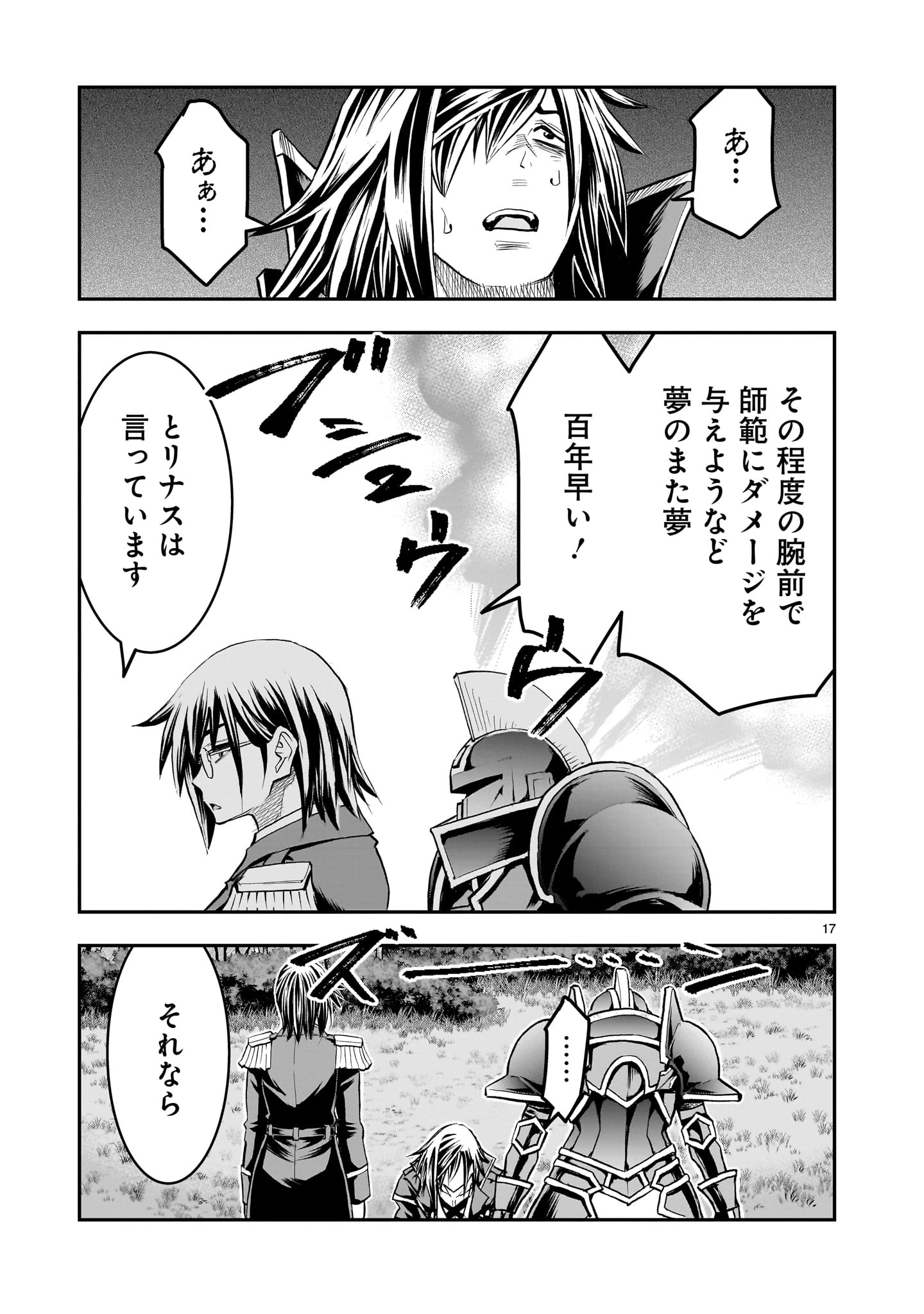 元最強勇者の再就職 第41話 - 17