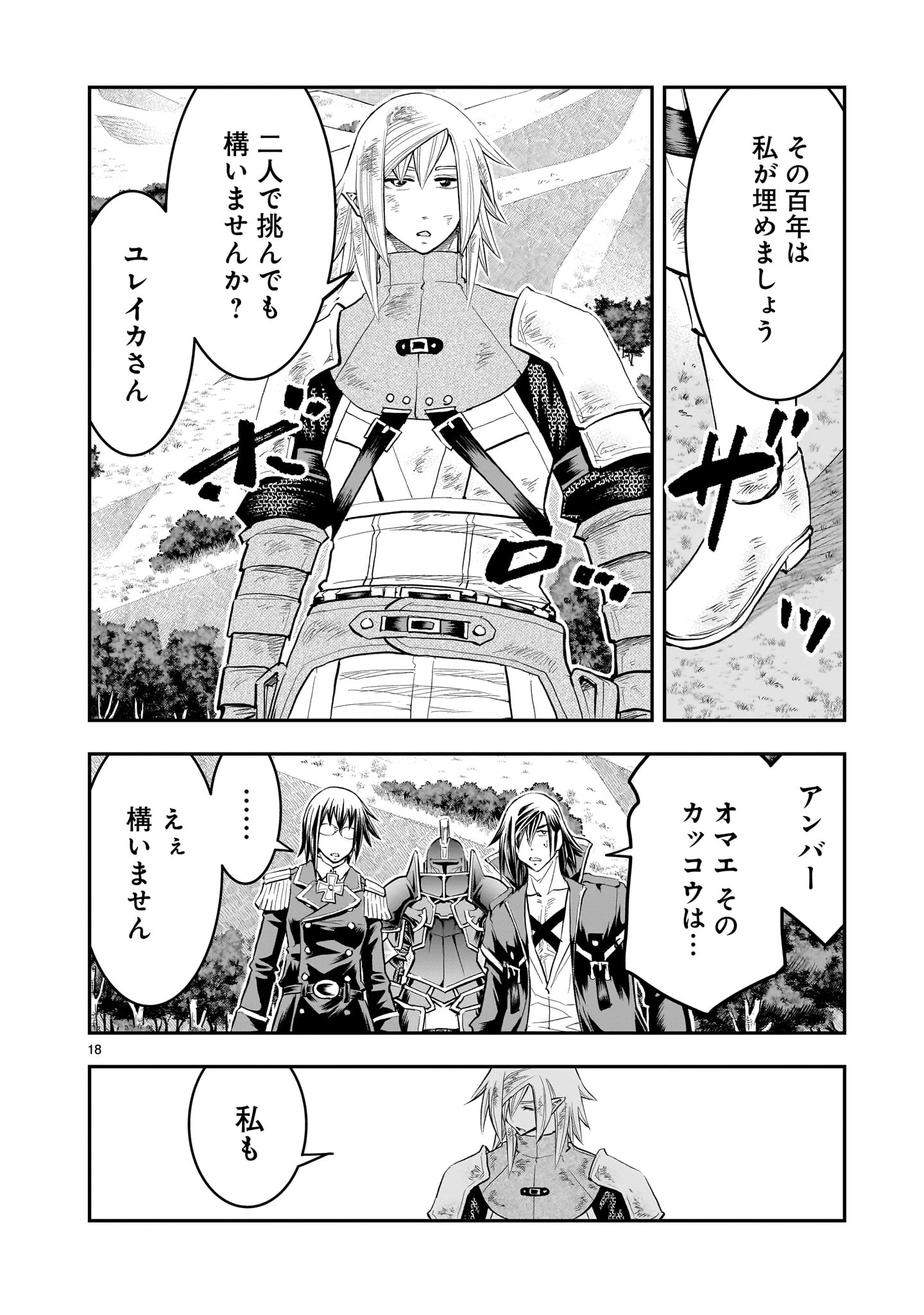 元最強勇者の再就職 第41話 - 18