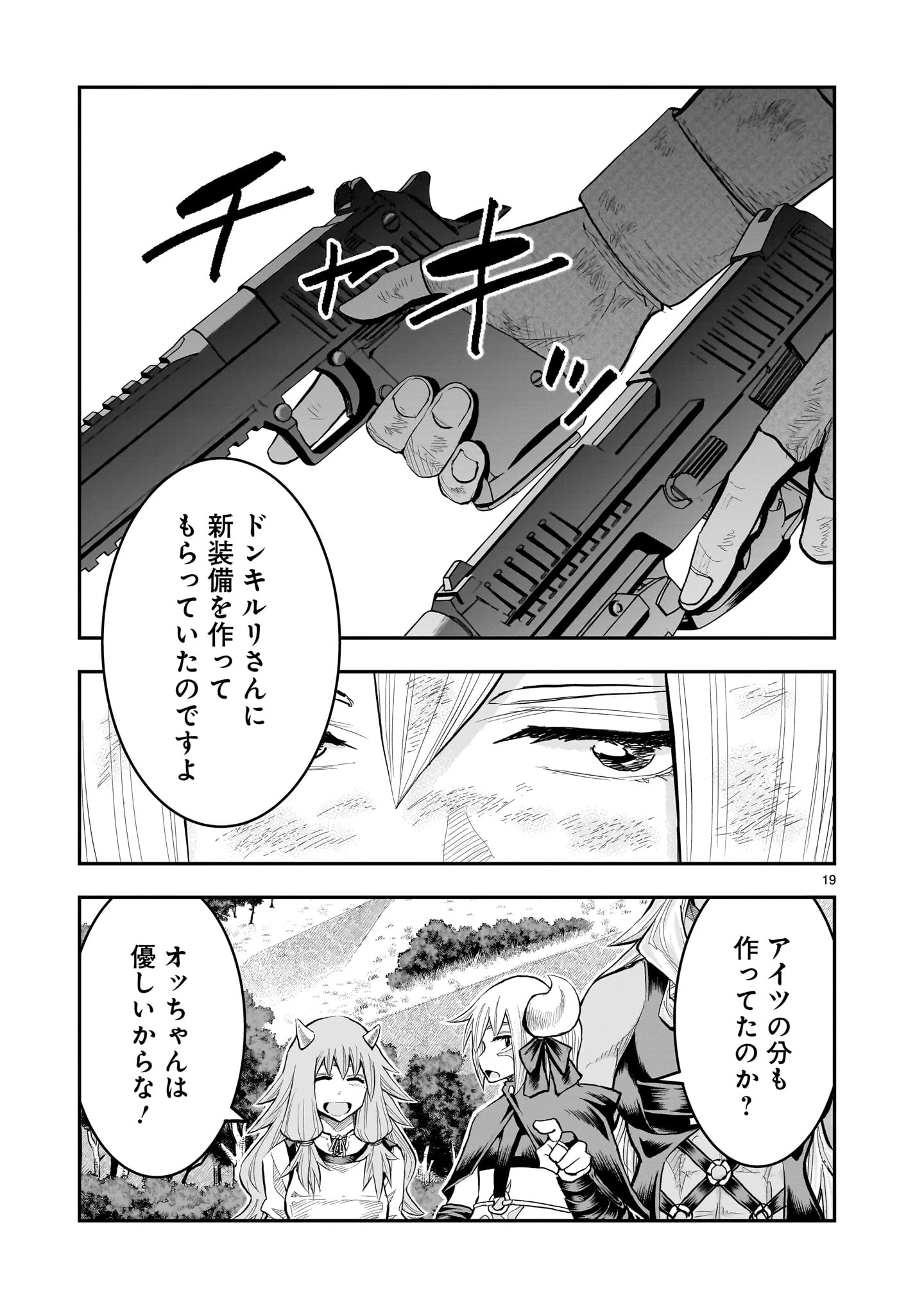 元最強勇者の再就職 第41話 - 19