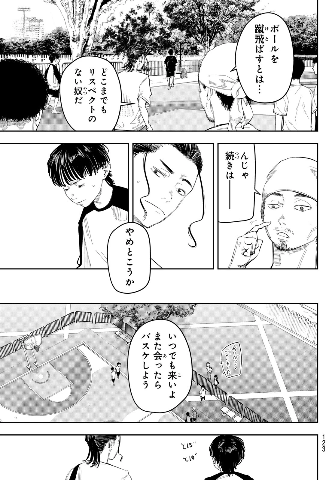 ゼロとヒャク 第11話 - 9