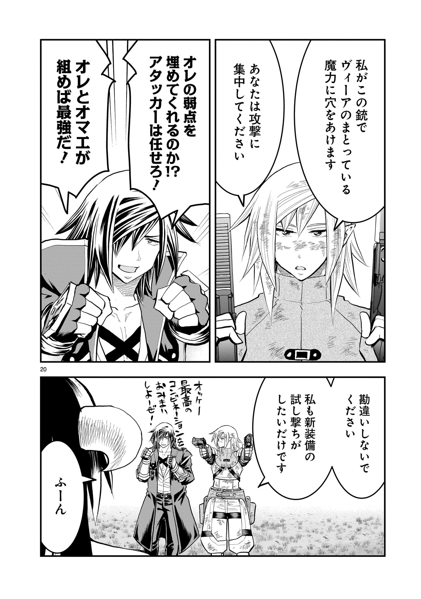 元最強勇者の再就職 第41話 - 20