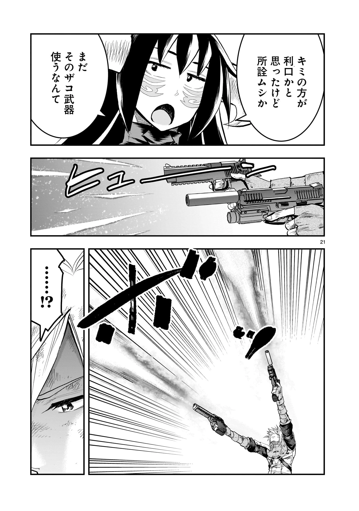 元最強勇者の再就職 第41話 - 21