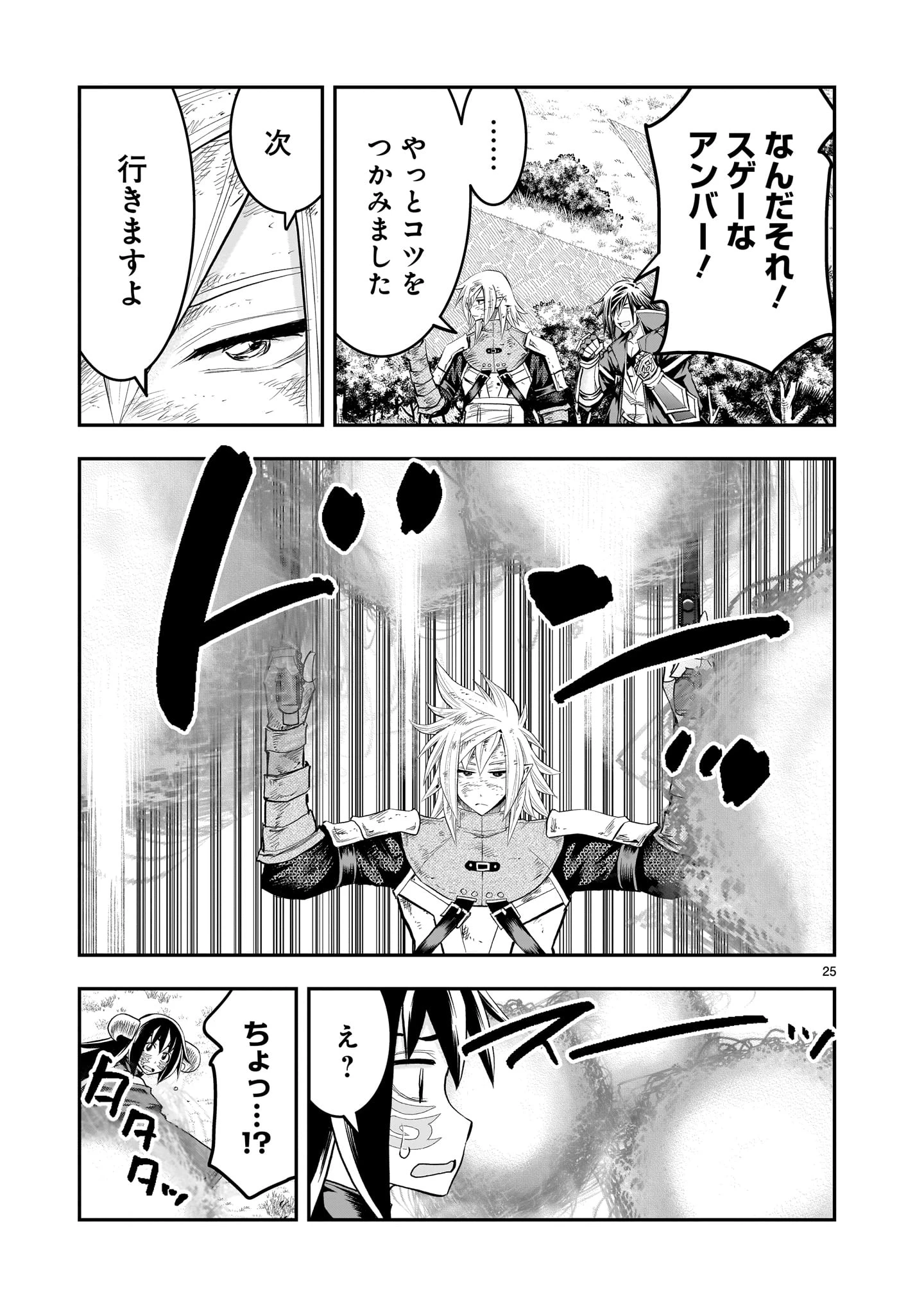 元最強勇者の再就職 第41話 - 25