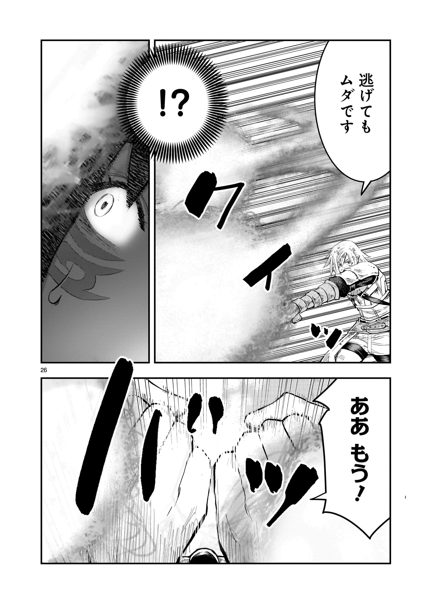 元最強勇者の再就職 第41話 - 26