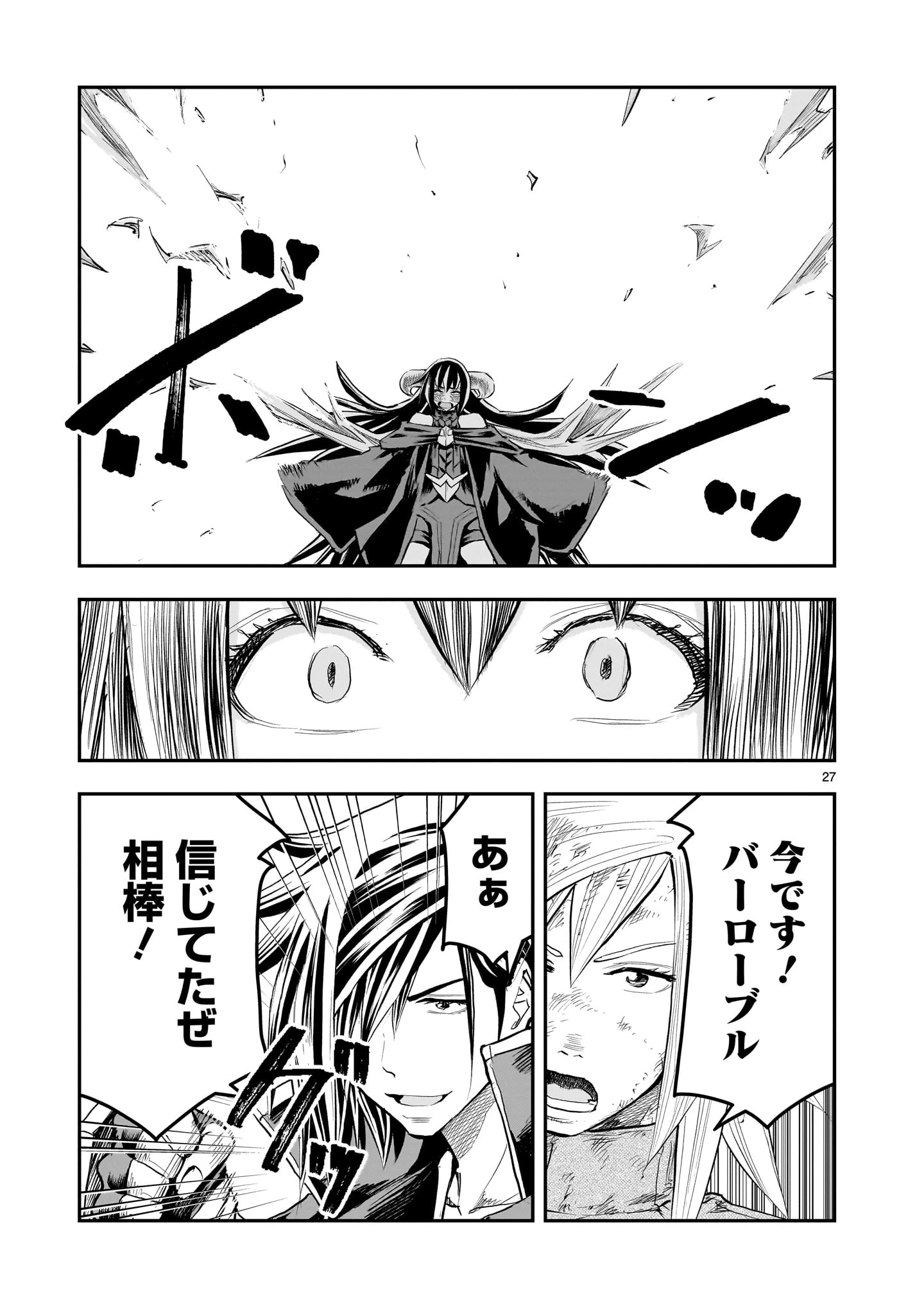 元最強勇者の再就職 第41話 - 27