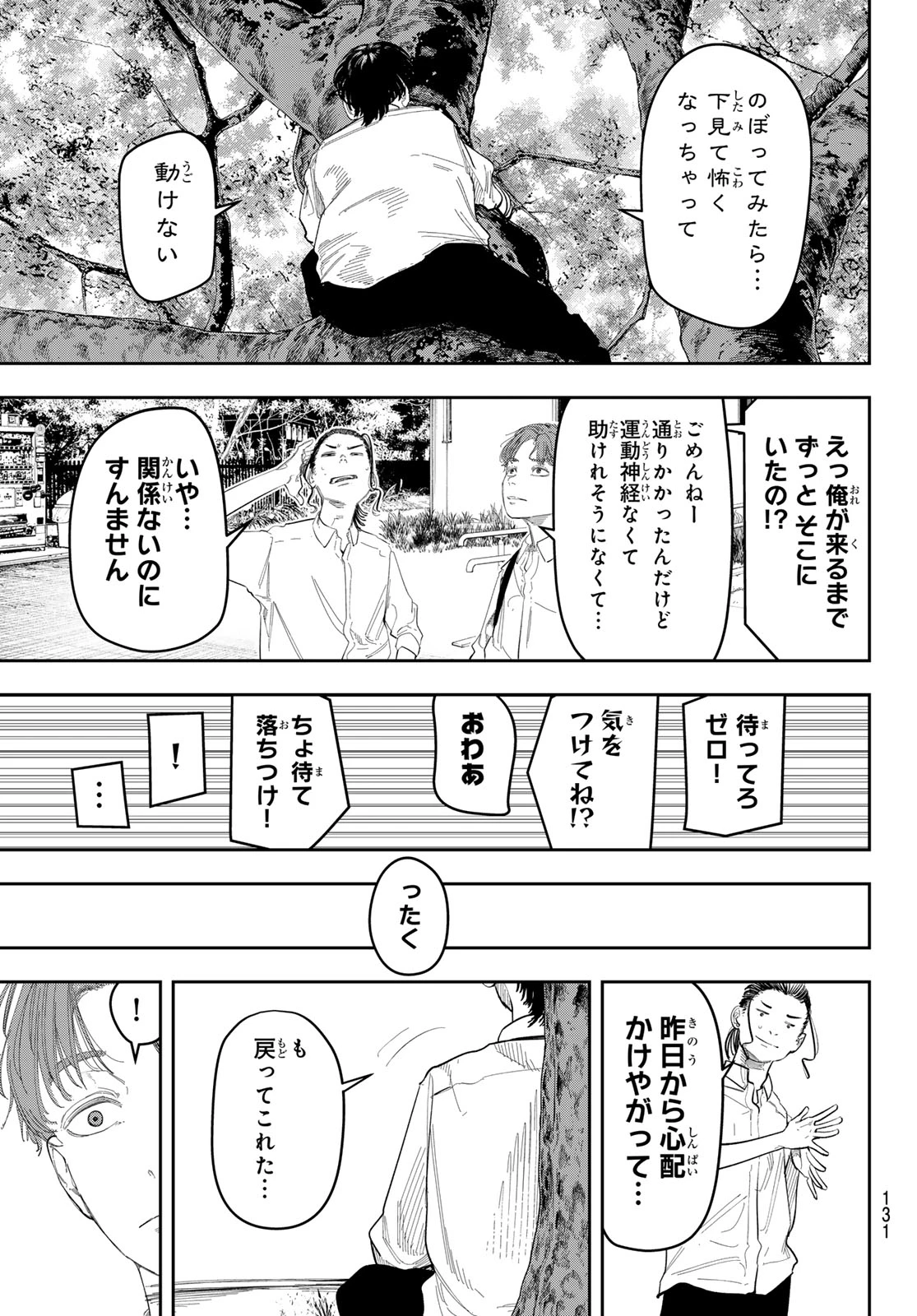 ゼロとヒャク 第11話 - 17