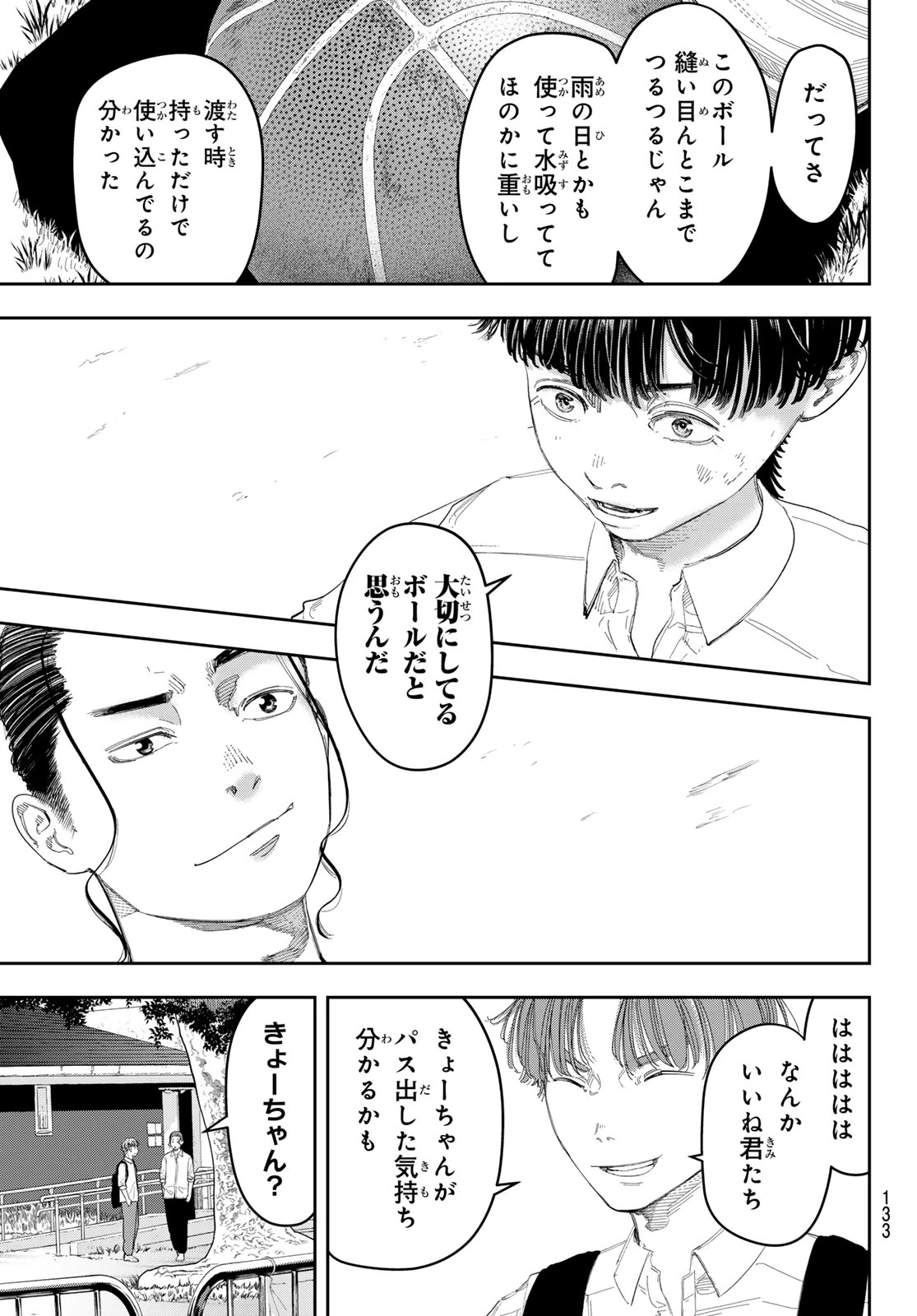 ゼロとヒャク 第11話 - 19