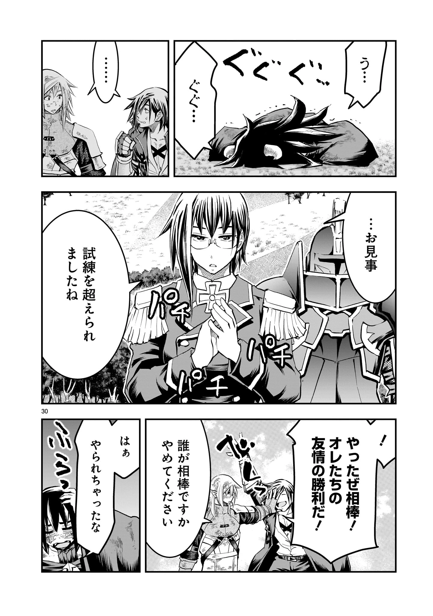 元最強勇者の再就職 第41話 - 30