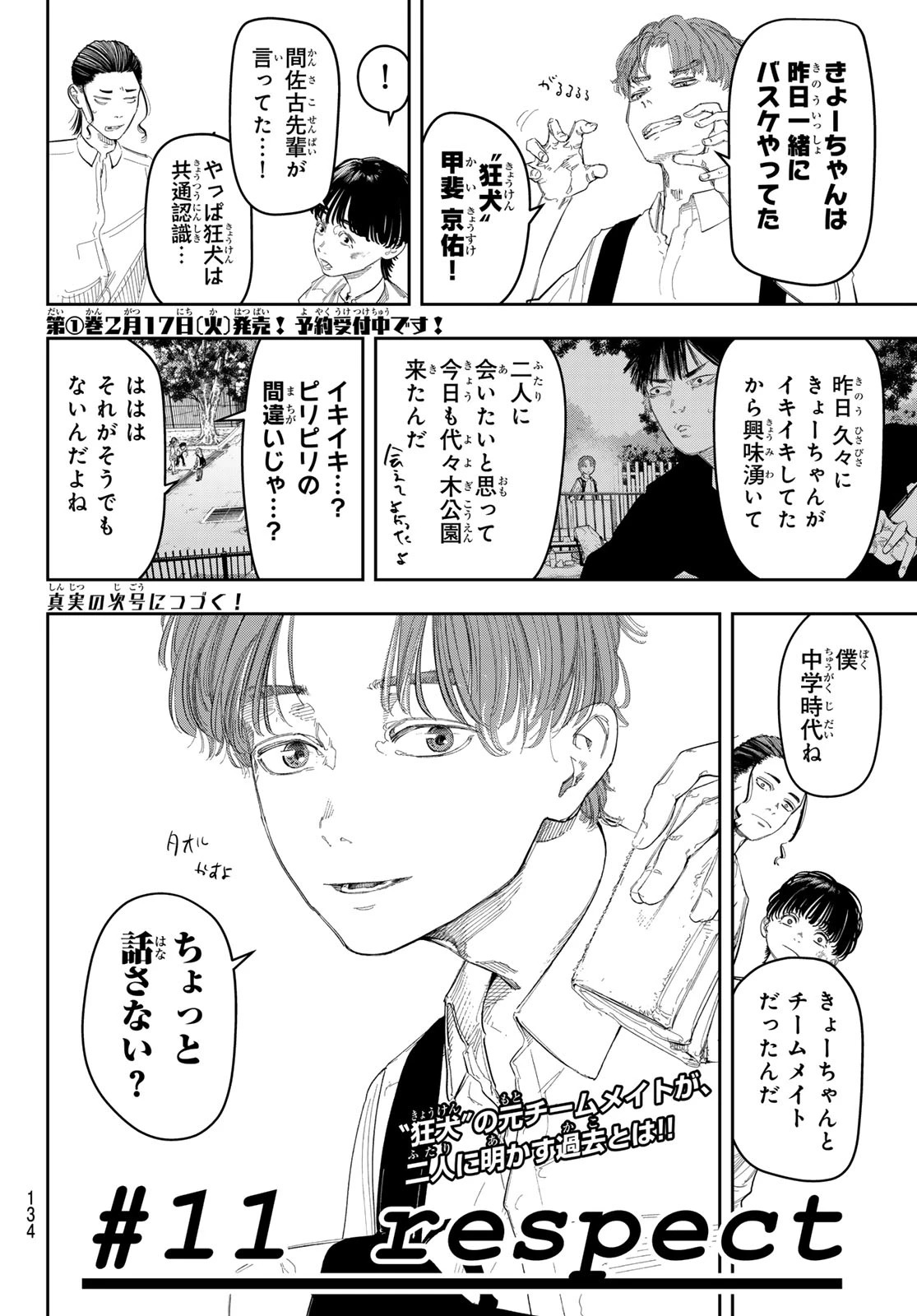 ゼロとヒャク 第11話 - 20