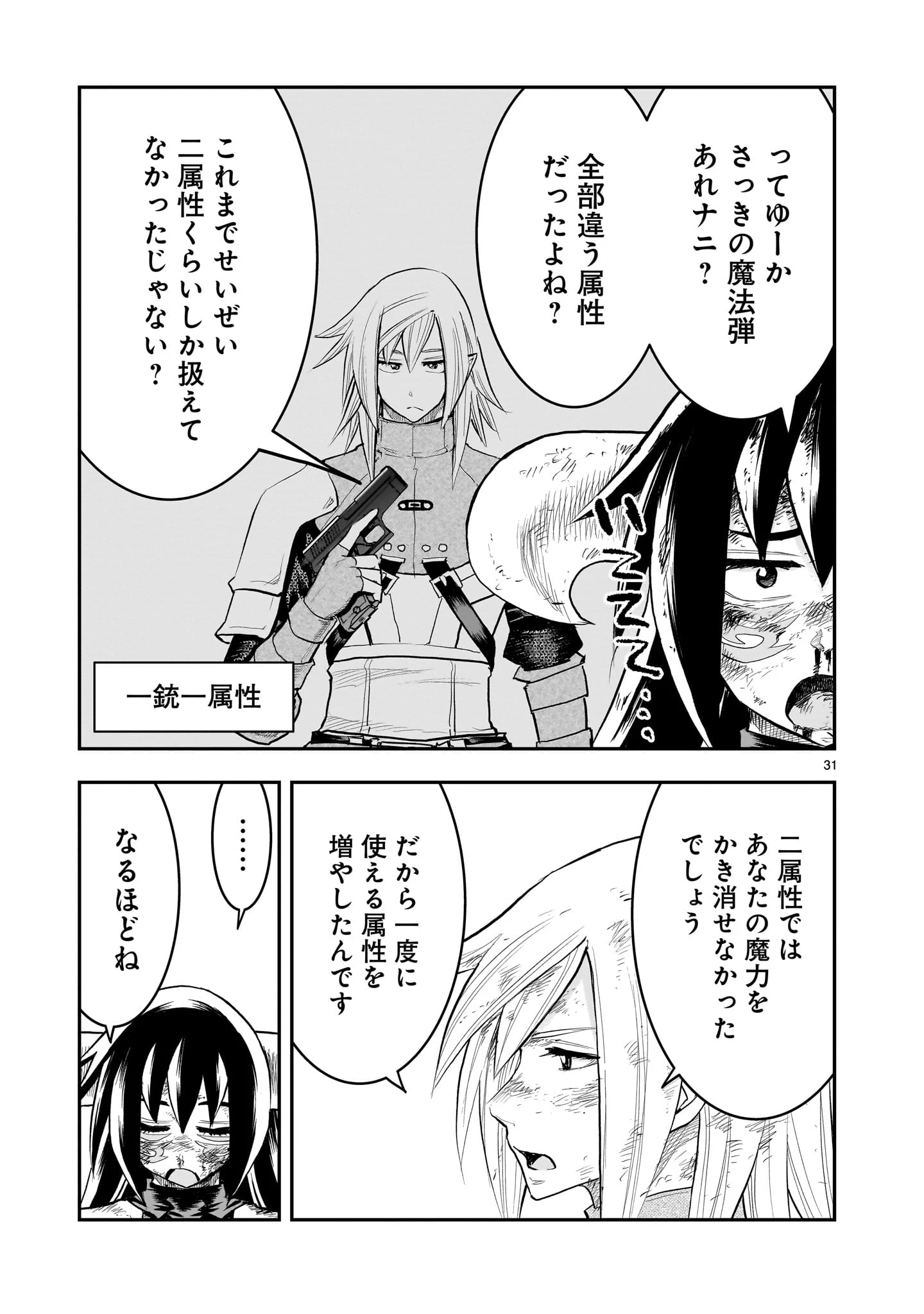 元最強勇者の再就職 第41話 - 31