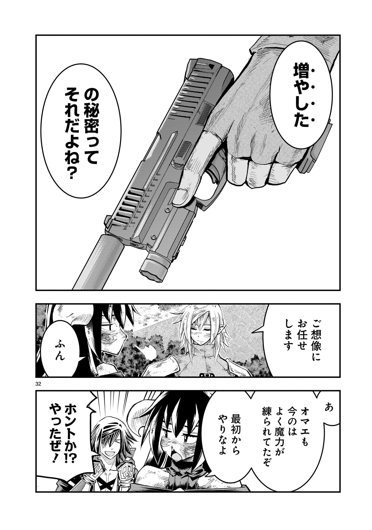 元最強勇者の再就職 第41話 - 32