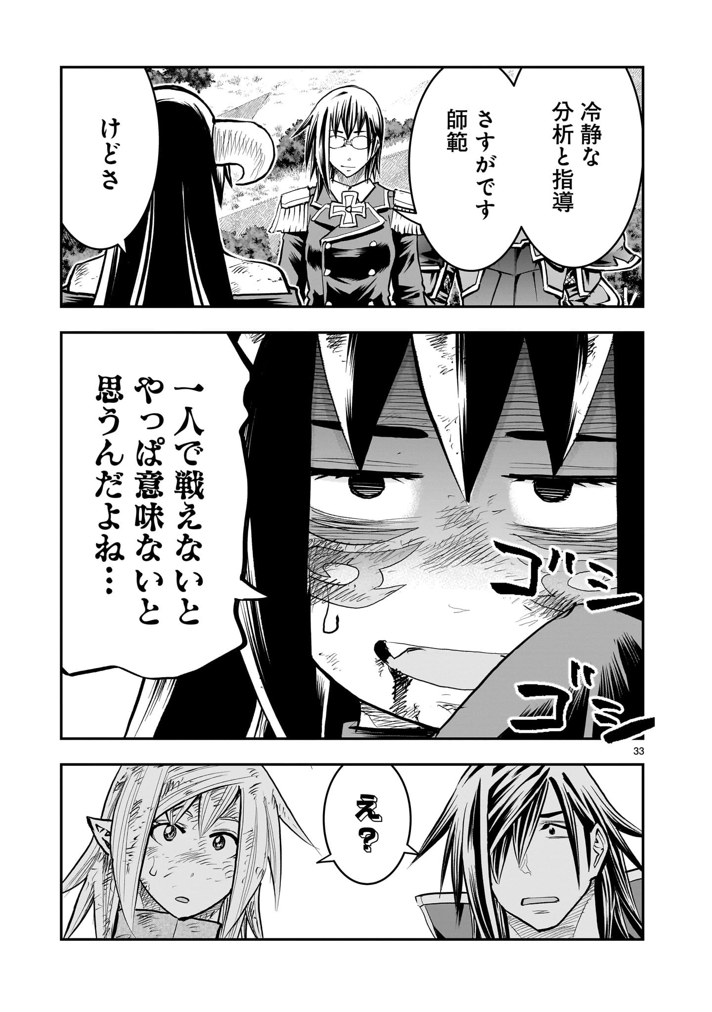 元最強勇者の再就職 第41話 - 33