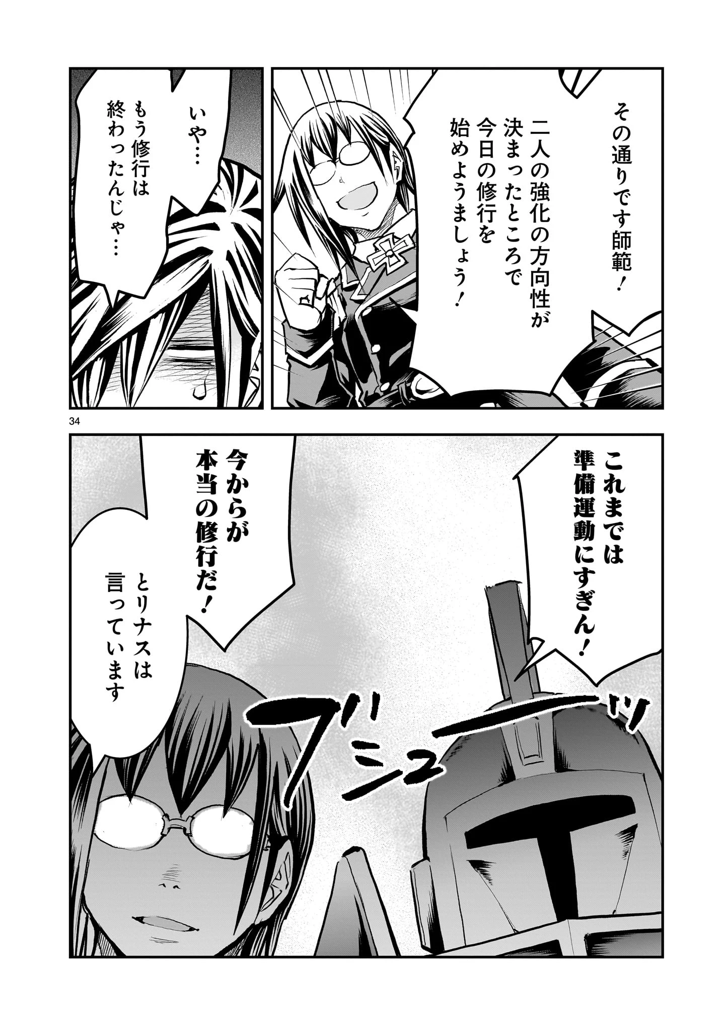 元最強勇者の再就職 第41話 - 34