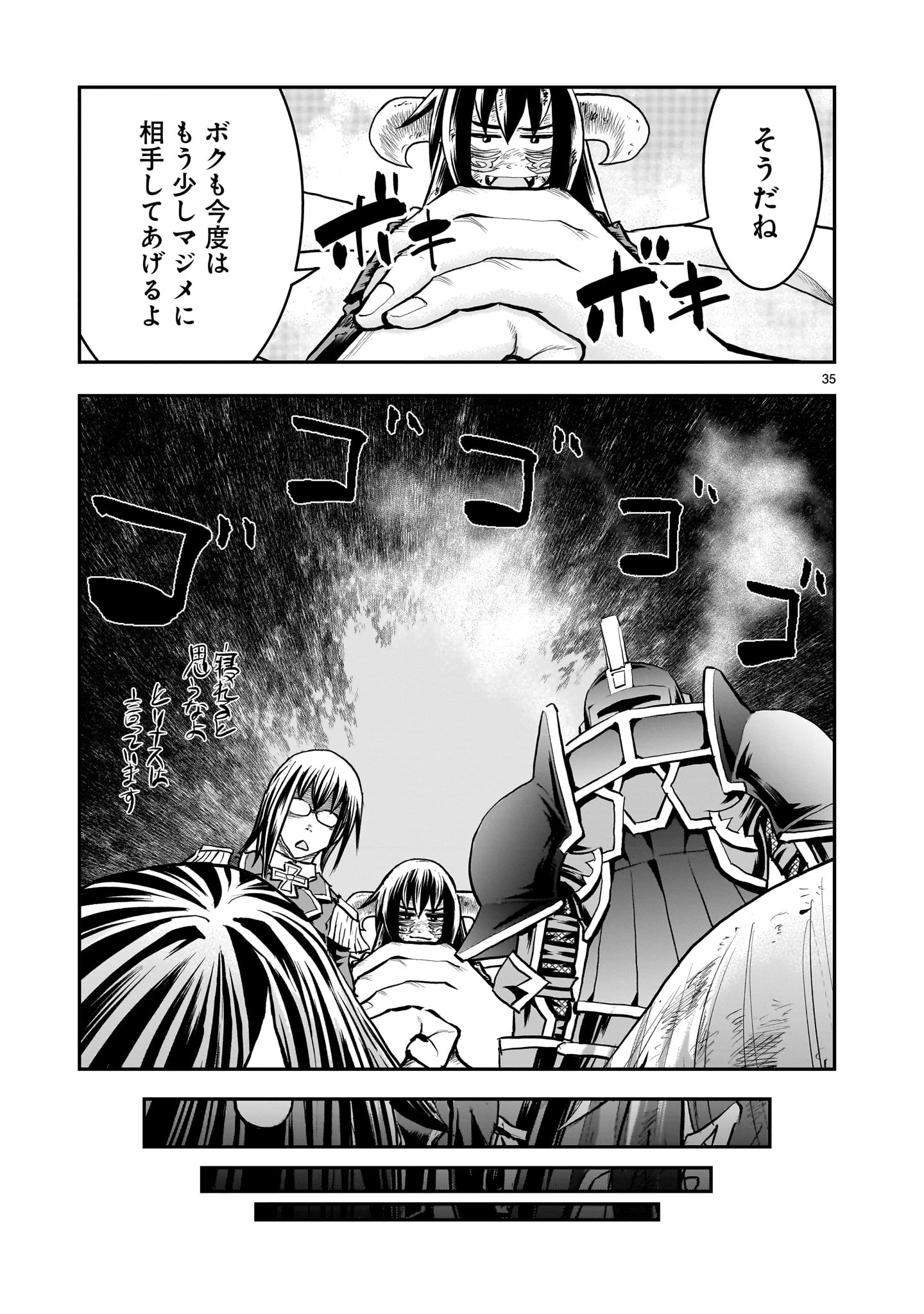 元最強勇者の再就職 第41話 - 35