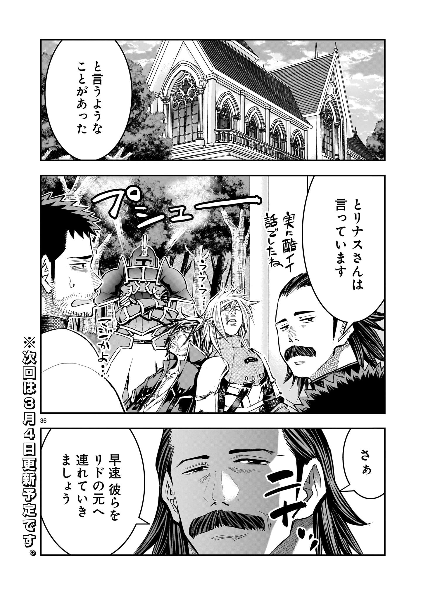 元最強勇者の再就職 第41話 - 36