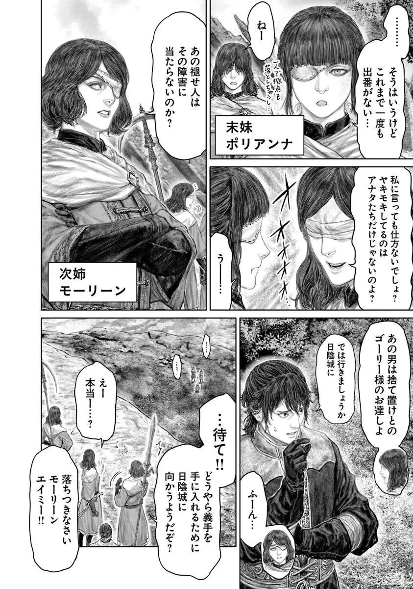ELDEN RING 黄金樹への道 第77話 - 2