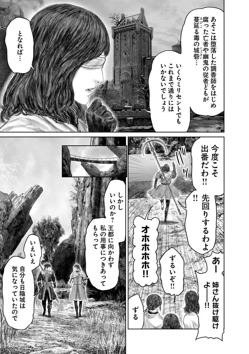 ELDEN RING 黄金樹への道 第77話 - 3