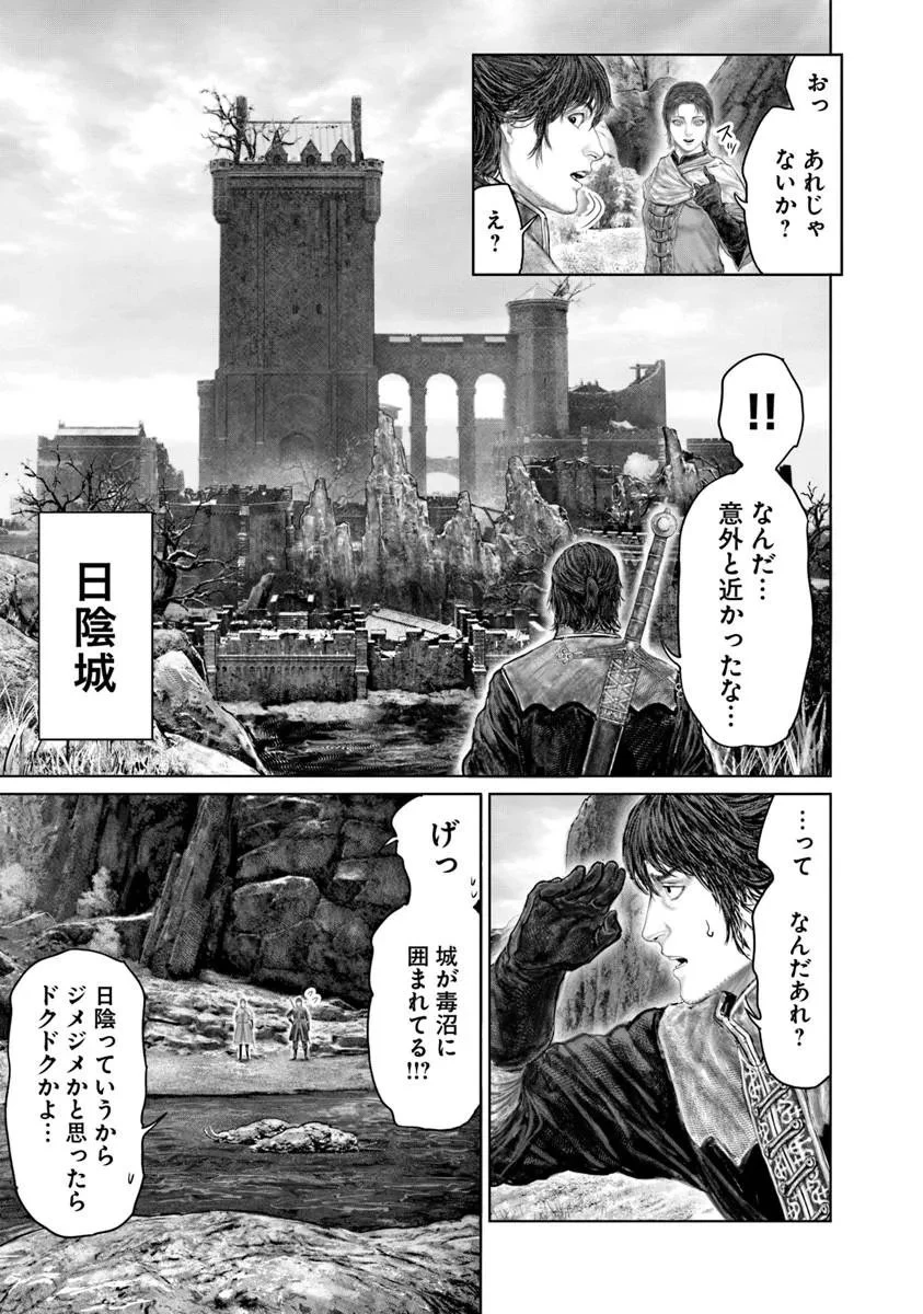 ELDEN RING 黄金樹への道 第77話 - 5