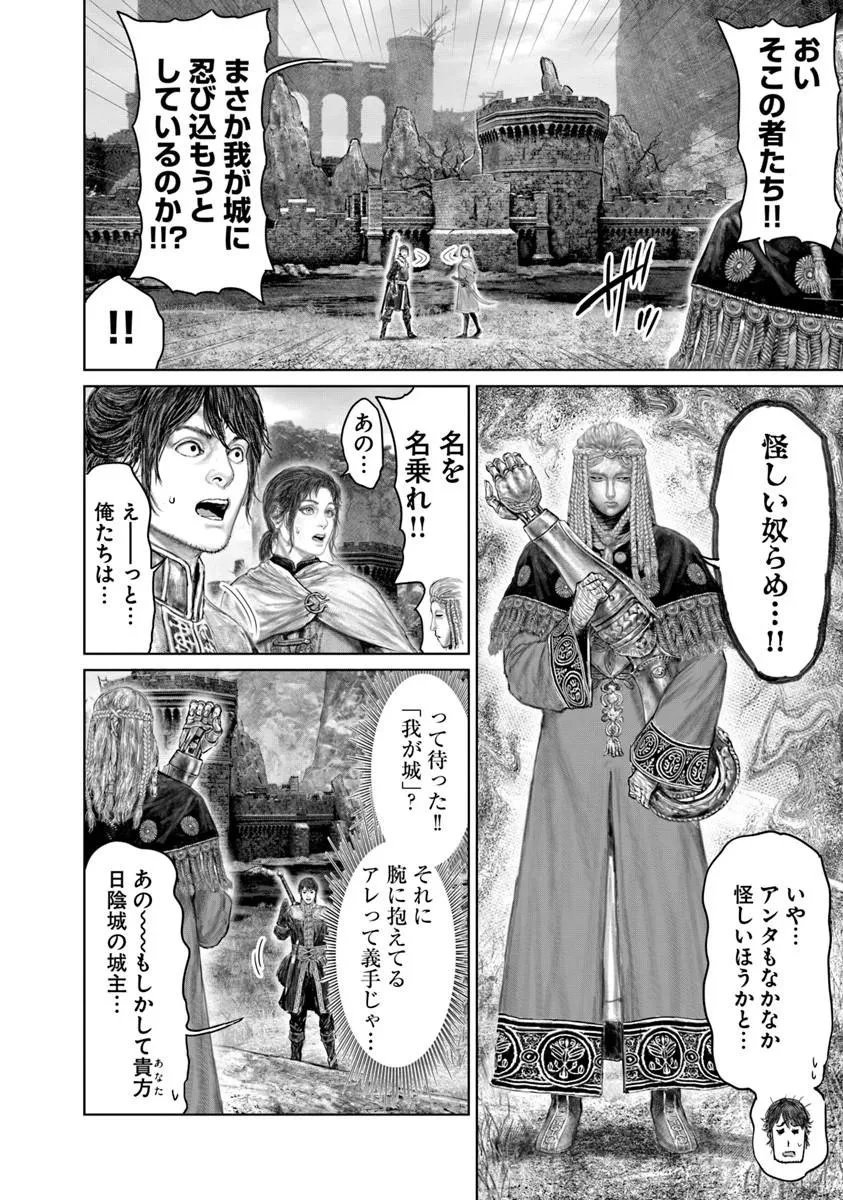 ELDEN RING 黄金樹への道 第77話 - 6
