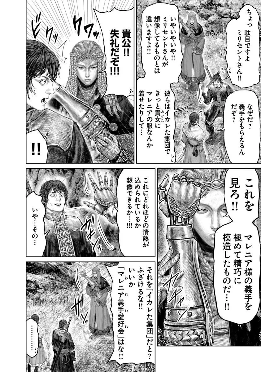 ELDEN RING 黄金樹への道 第77話 - 10