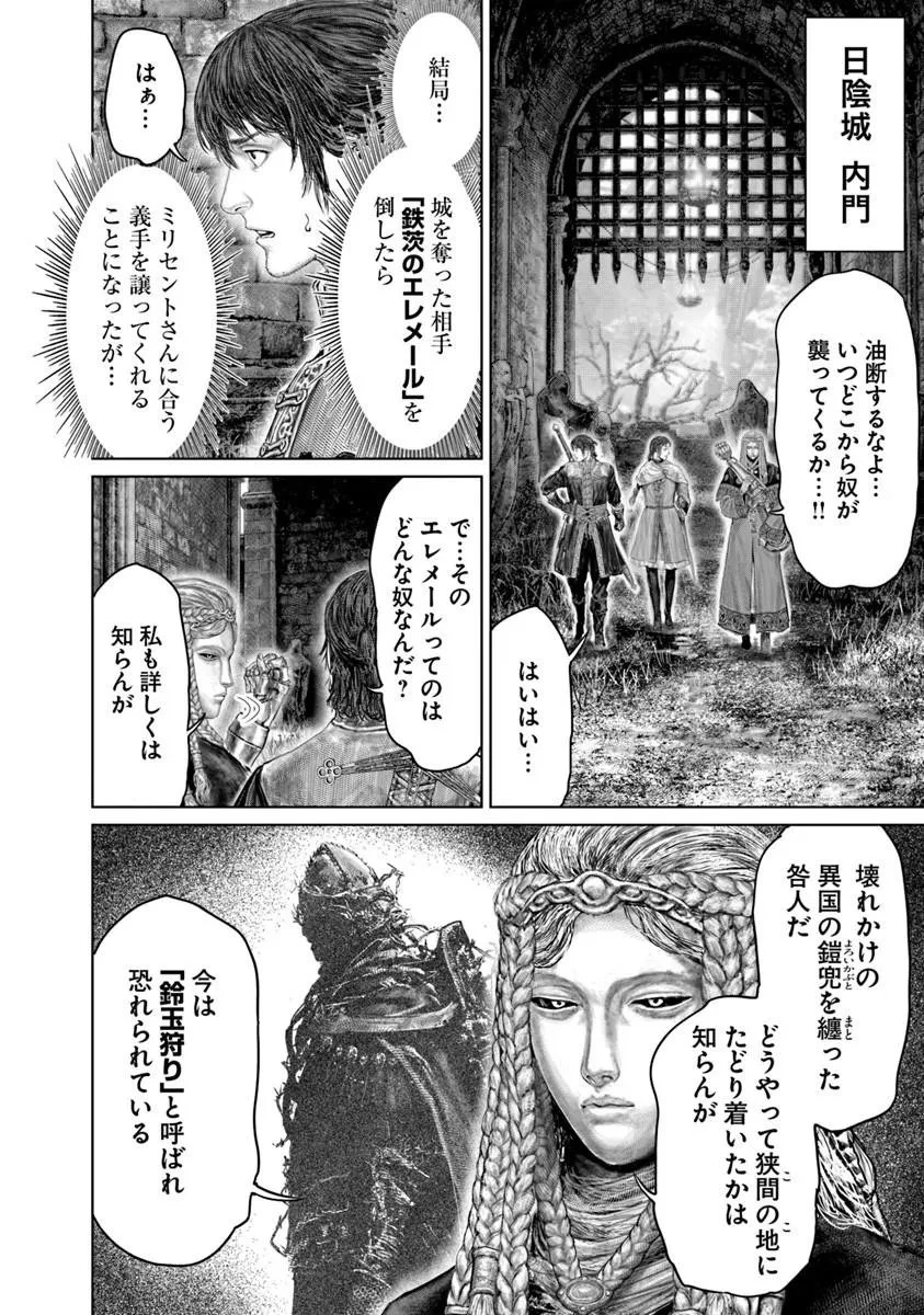 ELDEN RING 黄金樹への道 第77話 - 12