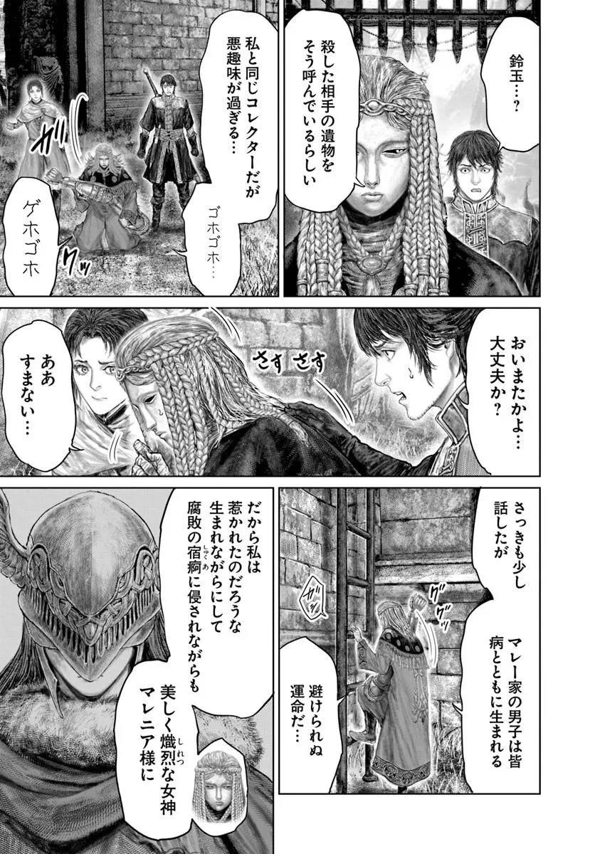 ELDEN RING 黄金樹への道 第77話 - 13