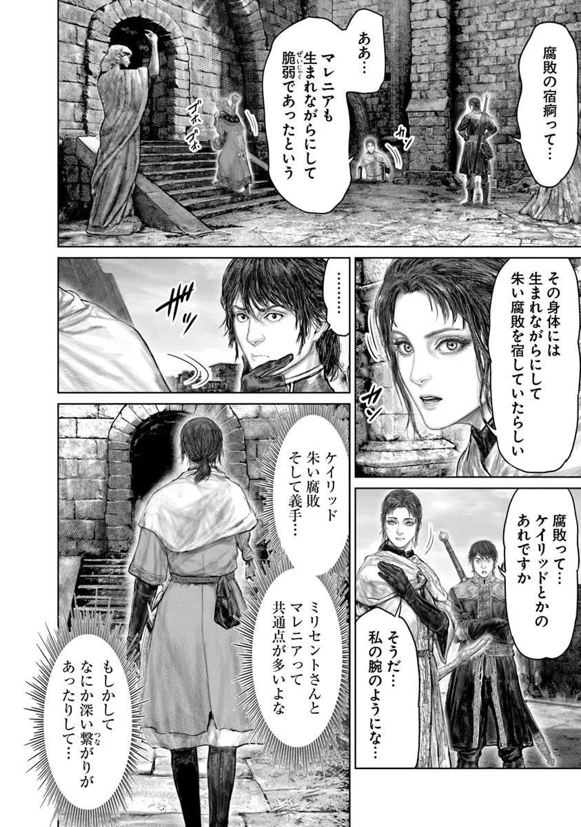 ELDEN RING 黄金樹への道 第77話 - 14