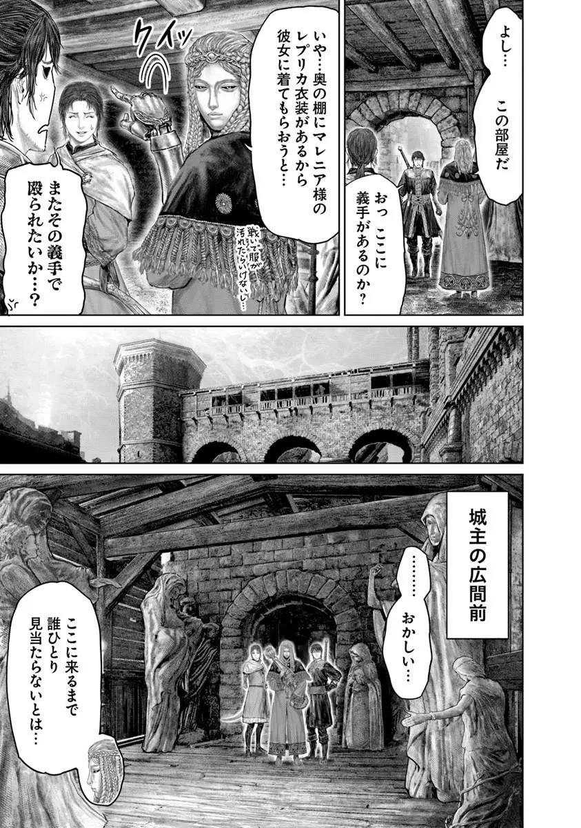 ELDEN RING 黄金樹への道 第77話 - 15