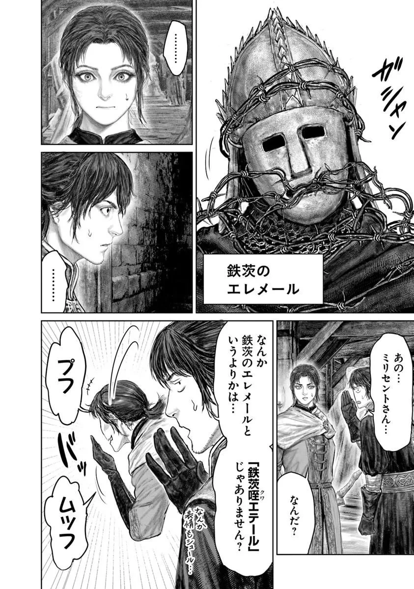 ELDEN RING 黄金樹への道 第77話 - 18
