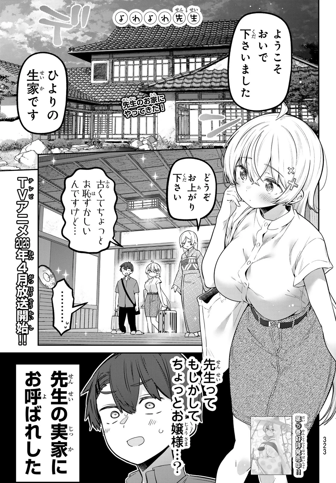 よわよわ先生 第153話 - 1