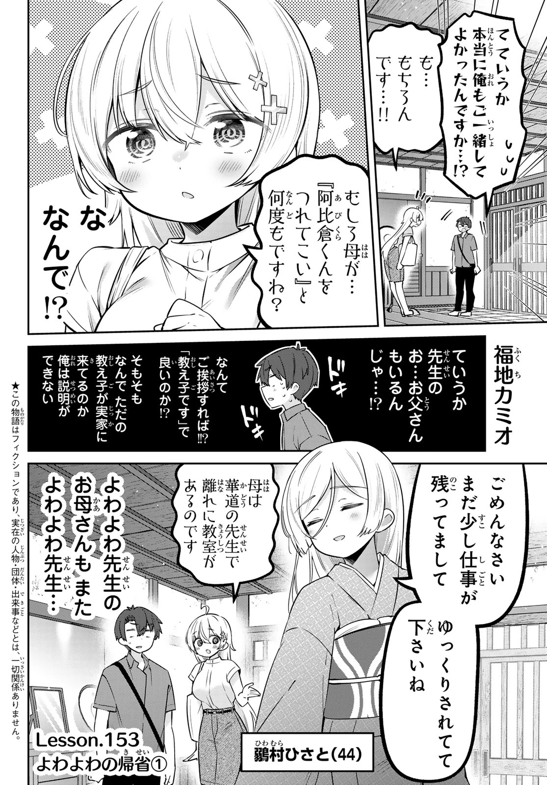 よわよわ先生 第153話 - 2