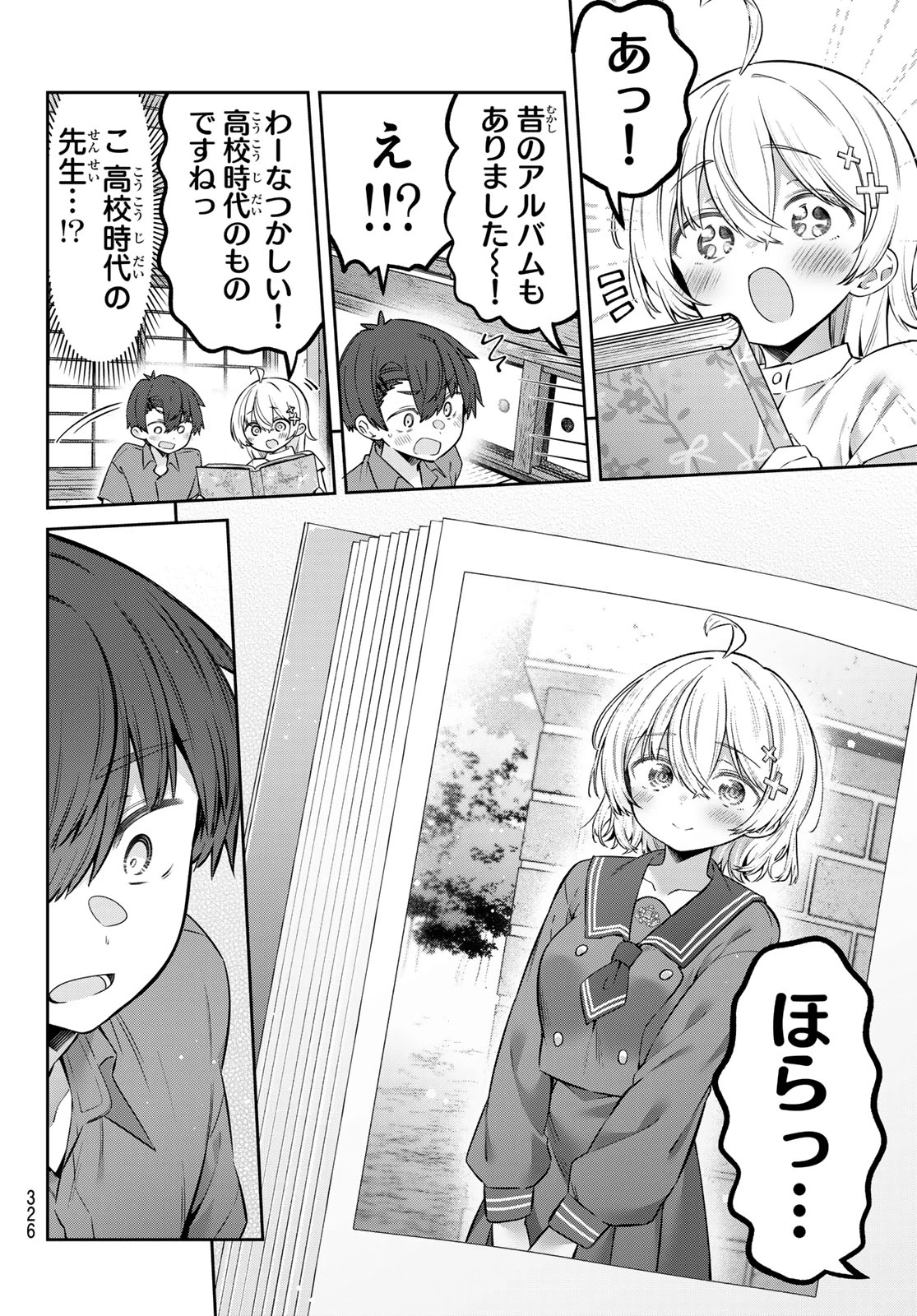 よわよわ先生 第153話 - 4