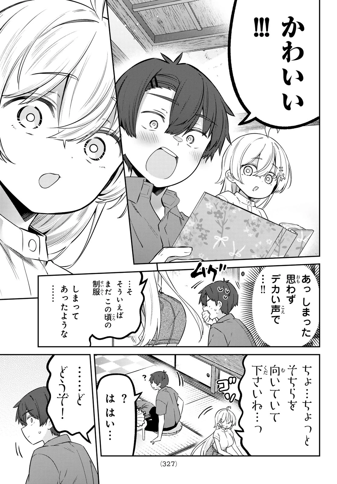 よわよわ先生 第153話 - 5