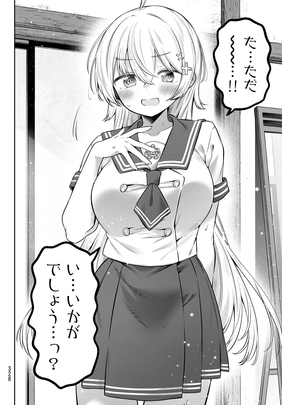 よわよわ先生 第153話 - 6