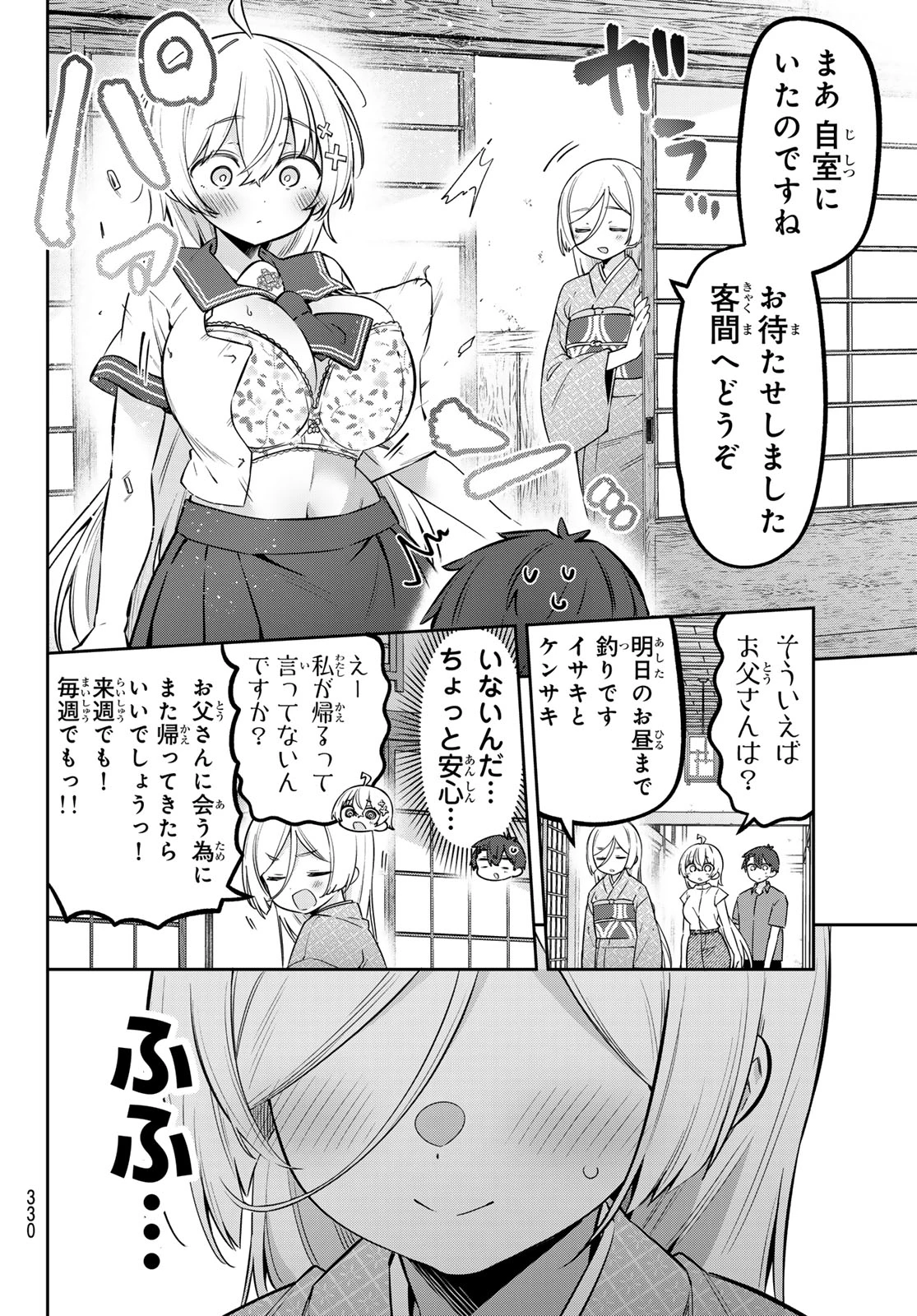 よわよわ先生 第153話 - 8