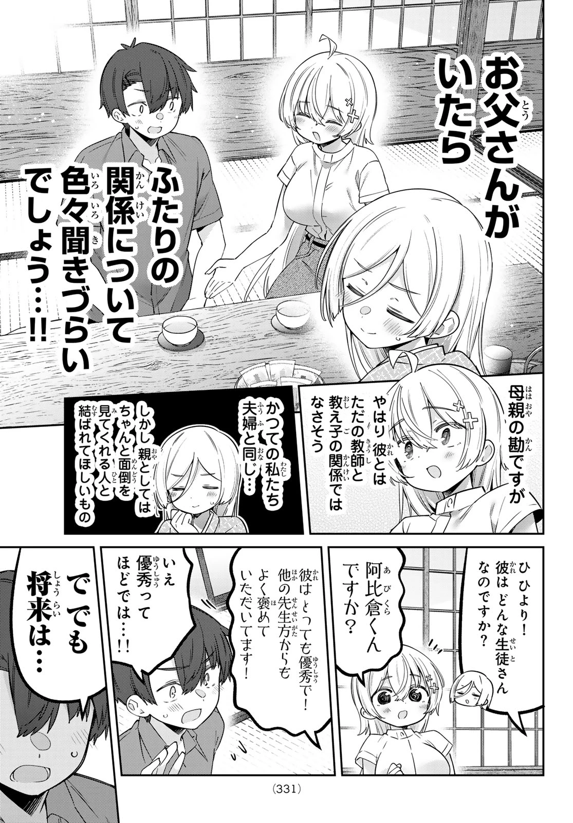 よわよわ先生 第153話 - 9