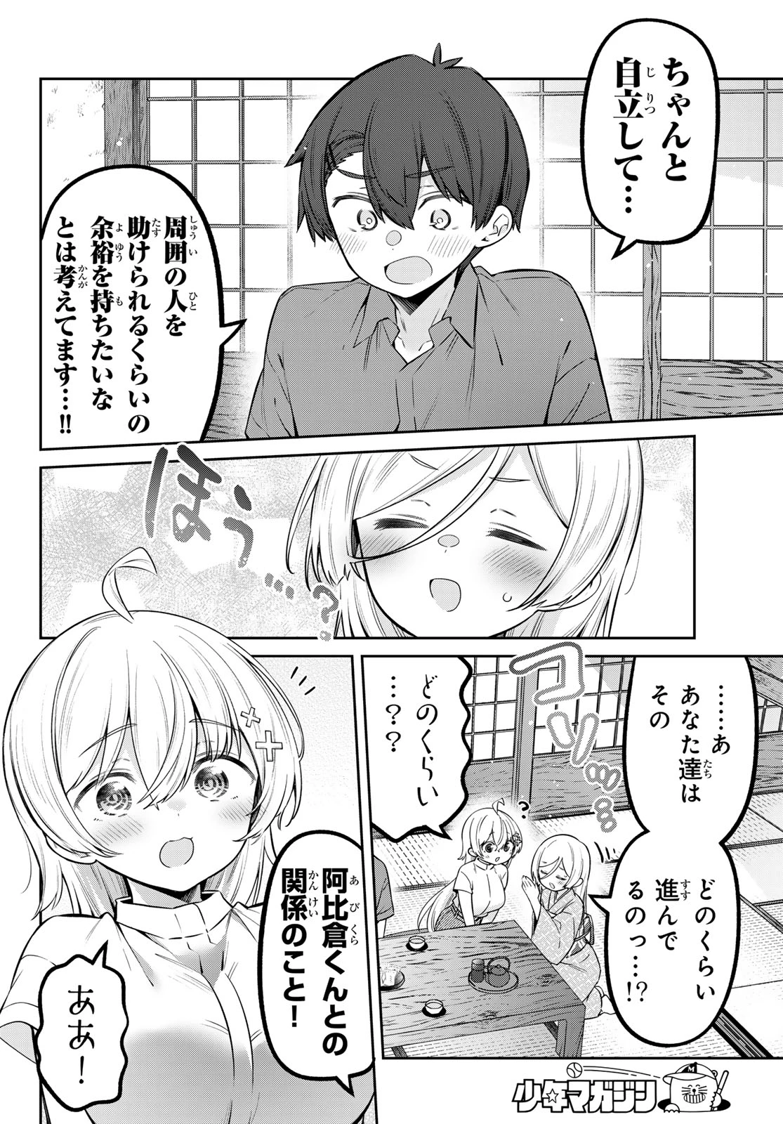 よわよわ先生 第153話 - 10