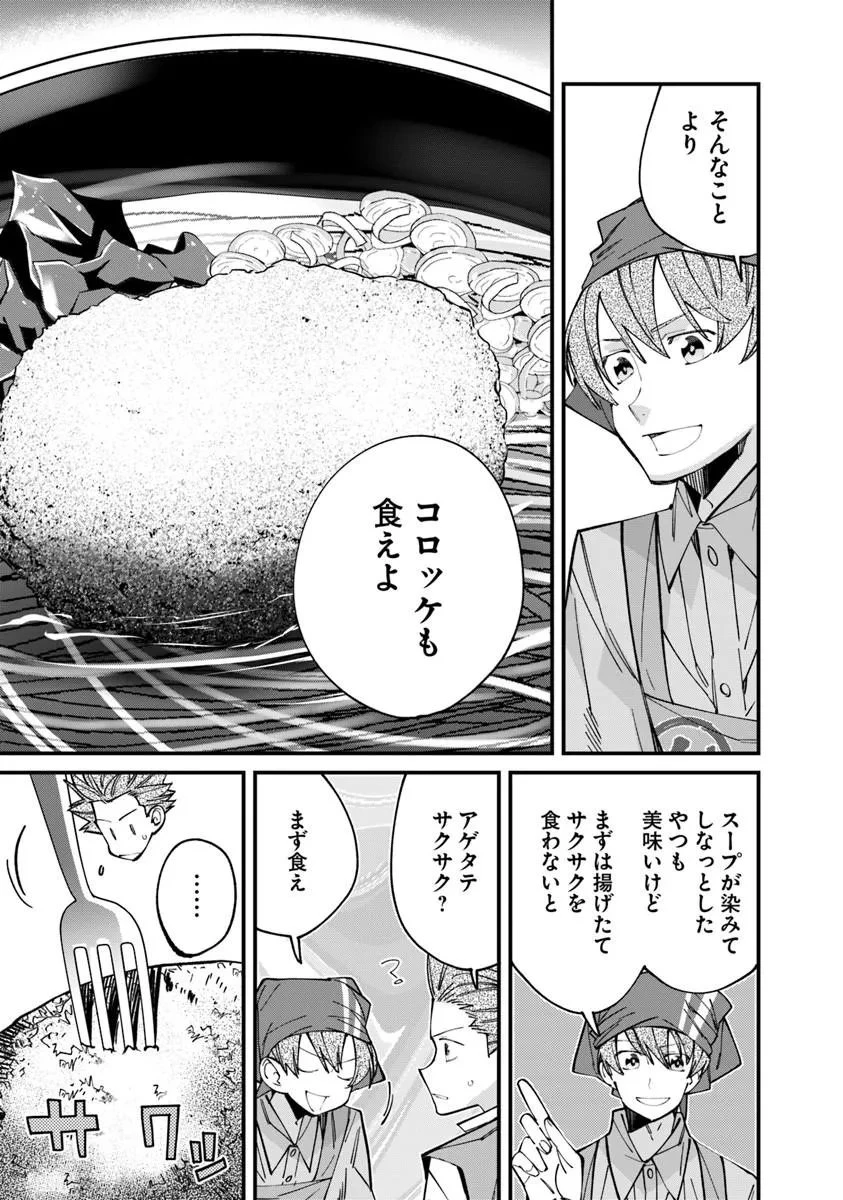 名代辻そば異世界店 第22話 - 15