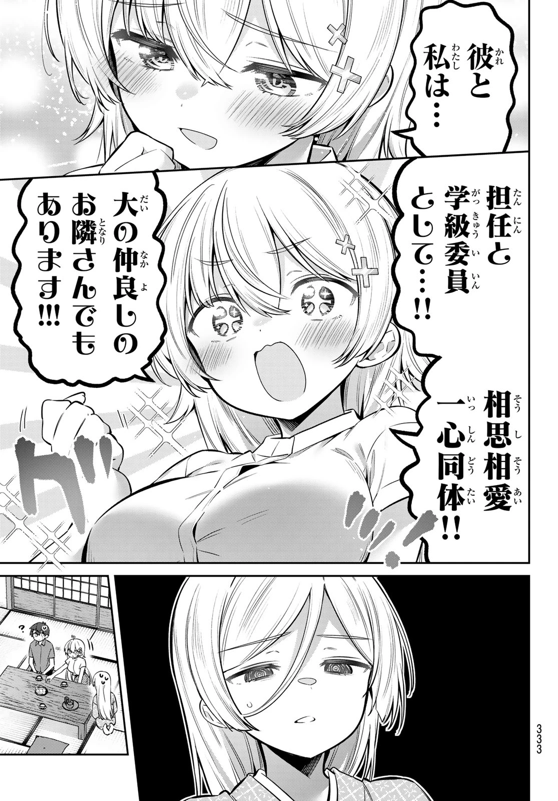 よわよわ先生 第153話 - 11