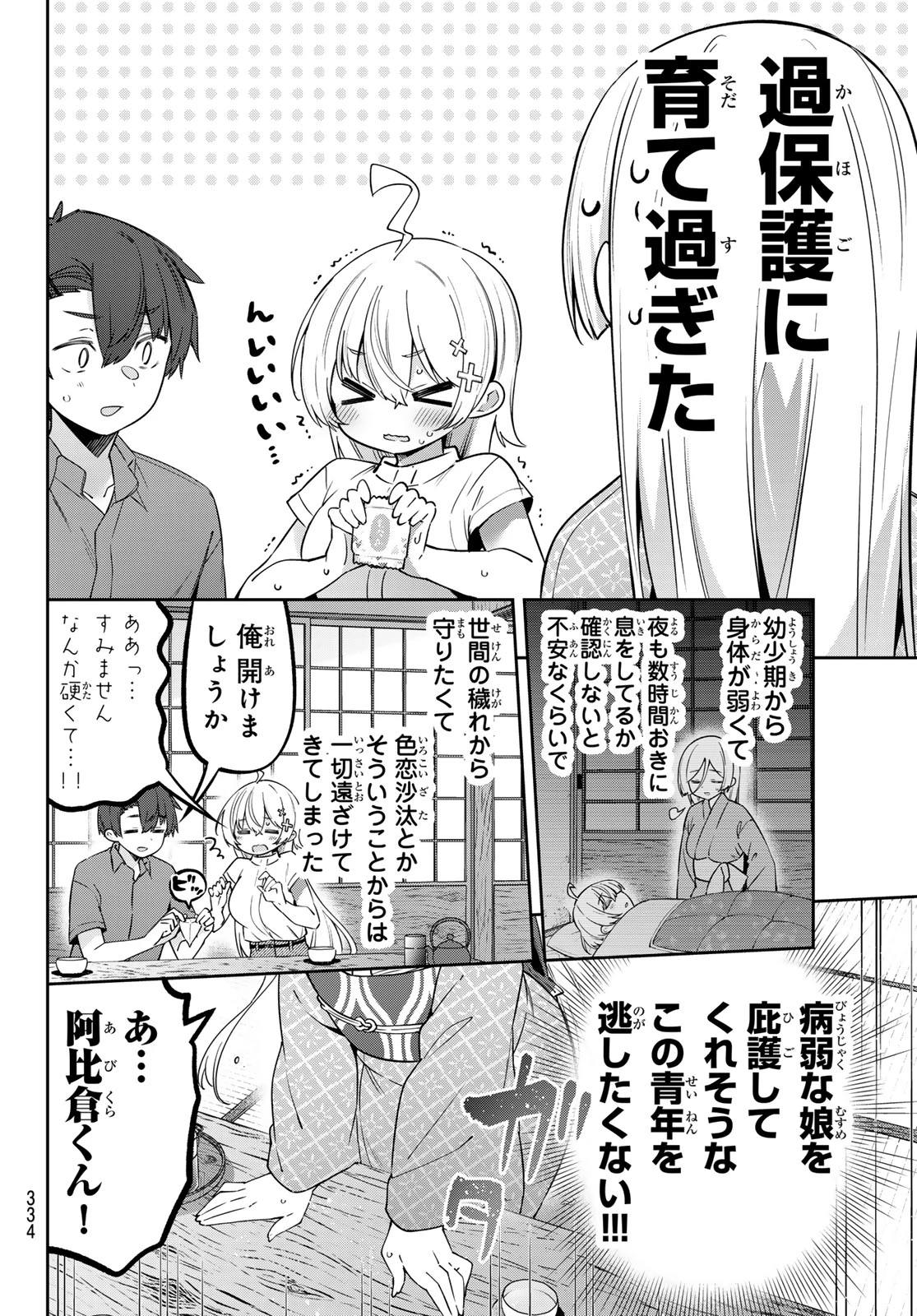 よわよわ先生 第153話 - 12