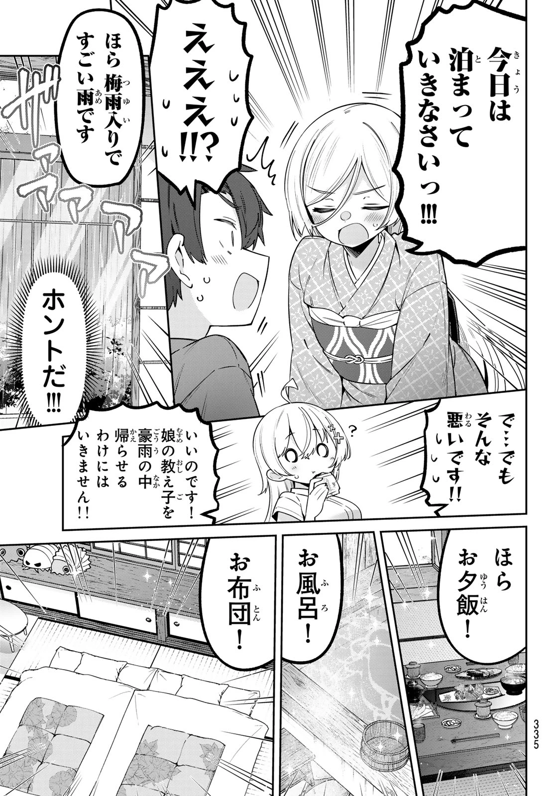 よわよわ先生 第153話 - 13