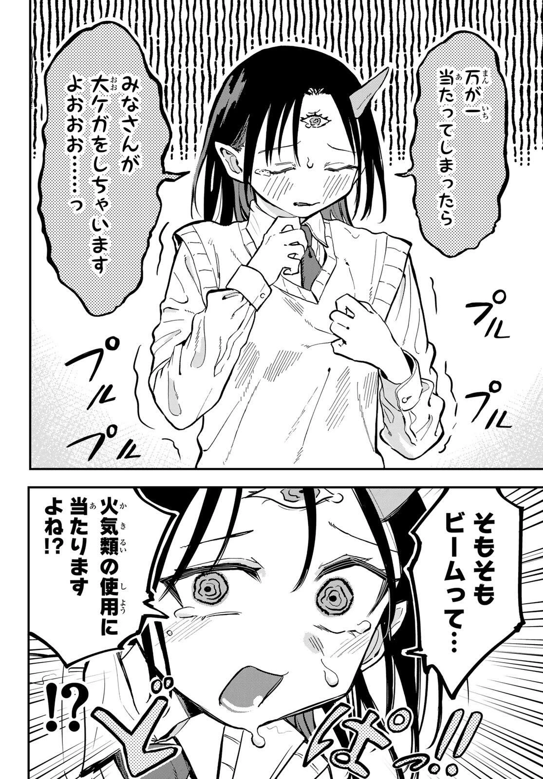 邪目さんは邪神です 第2話 - 4