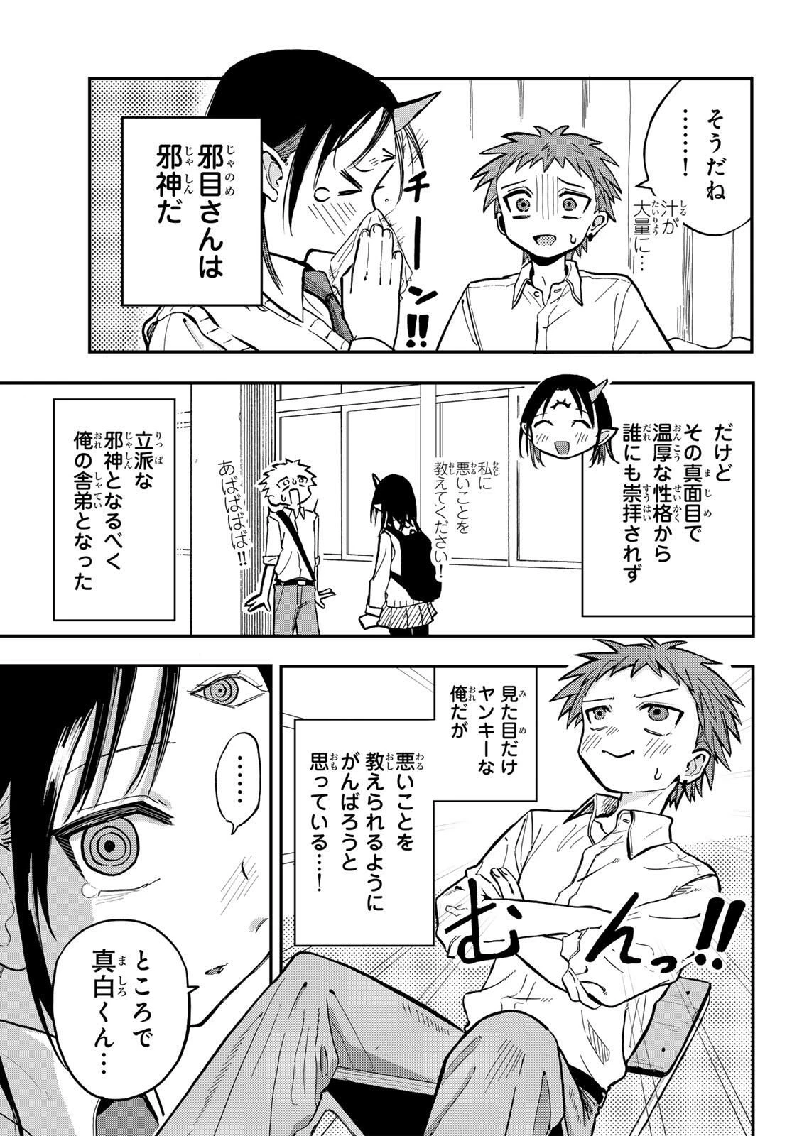 邪目さんは邪神です 第2話 - 5