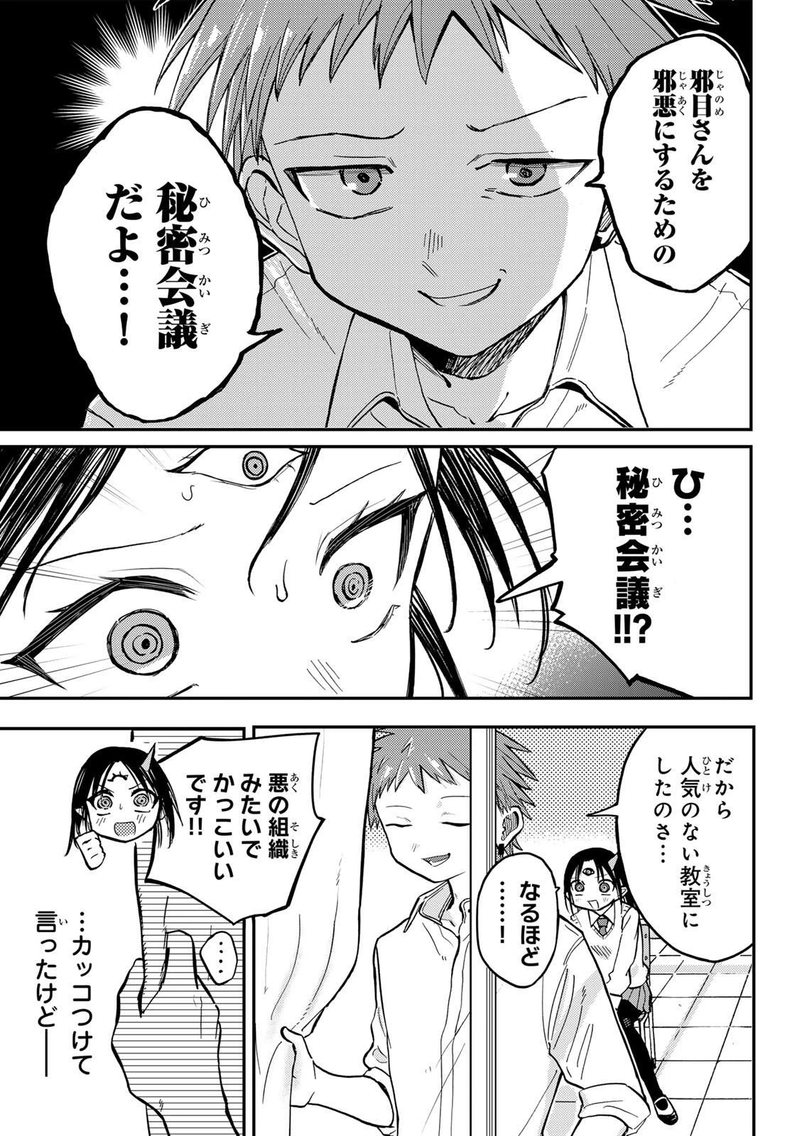 邪目さんは邪神です 第2話 - 7