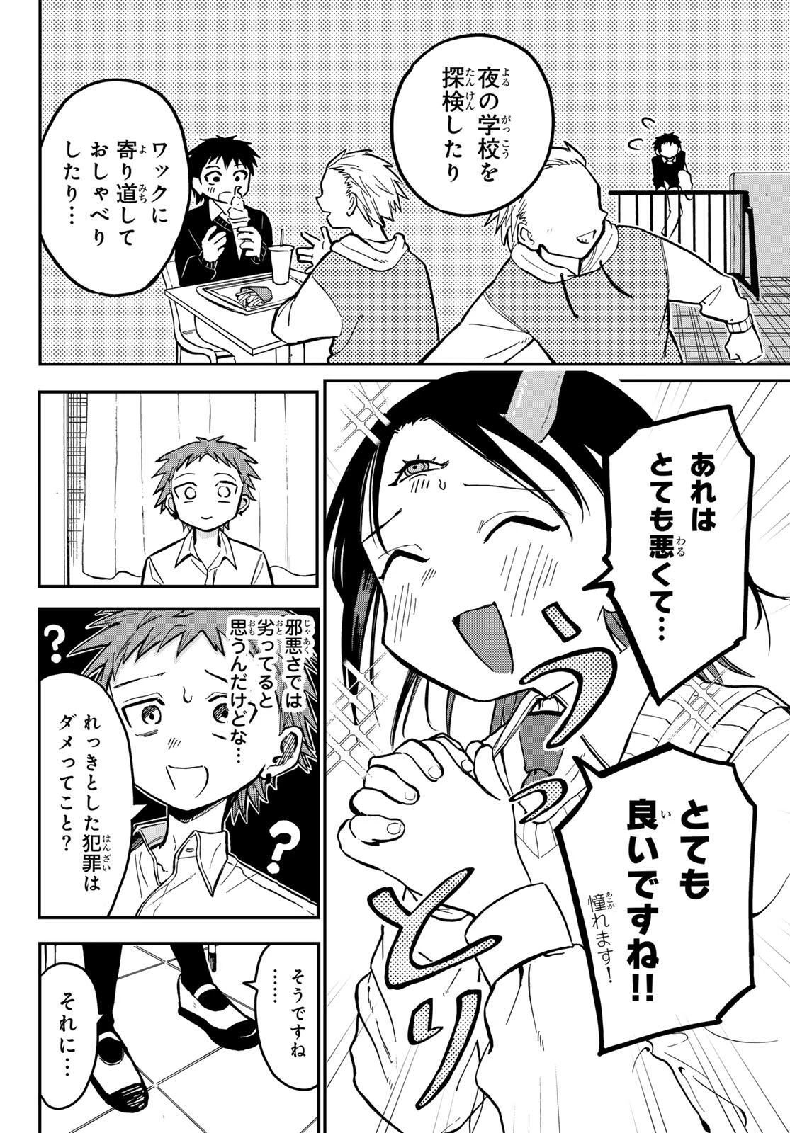 邪目さんは邪神です 第2話 - 12