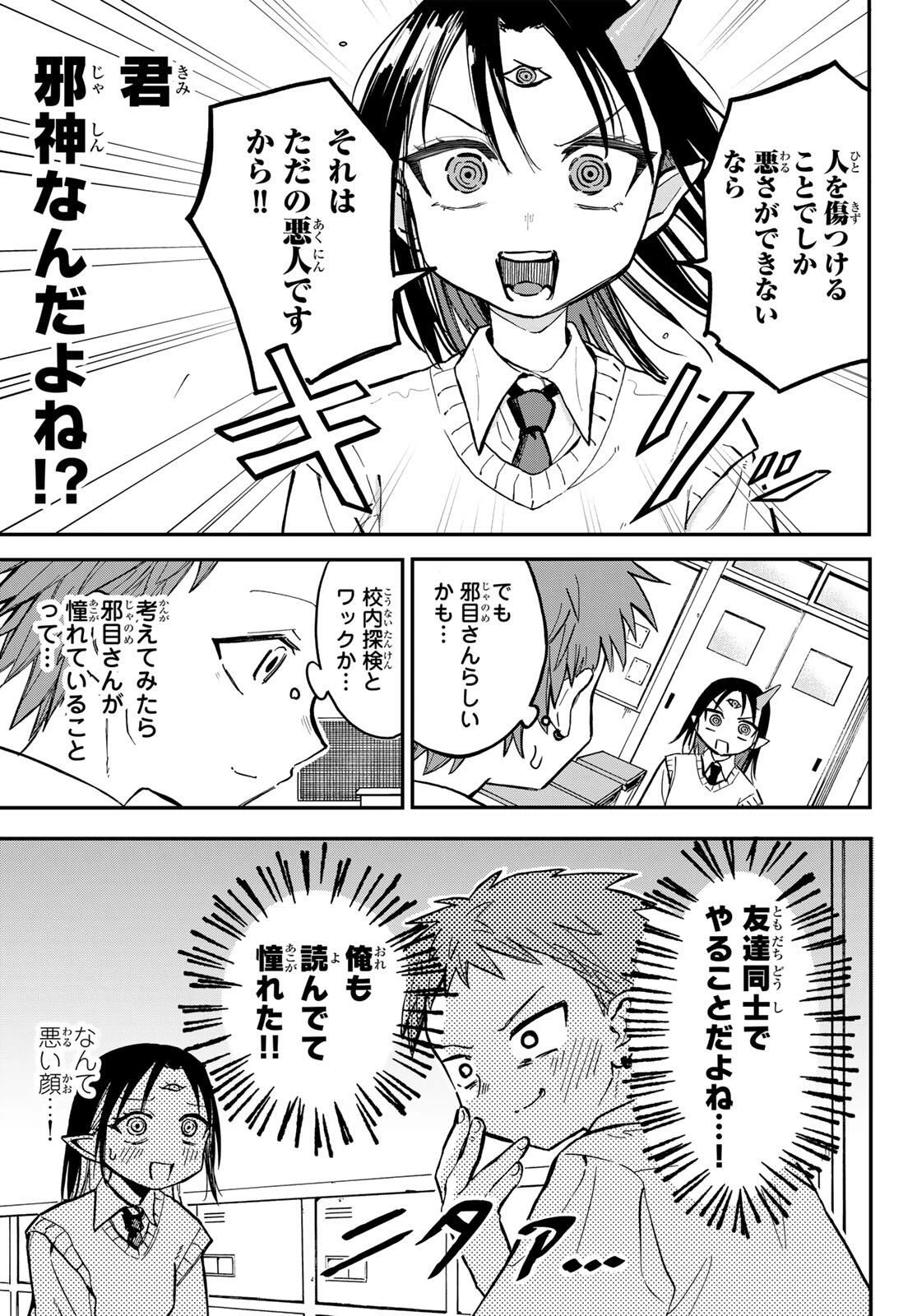 邪目さんは邪神です 第2話 - 13