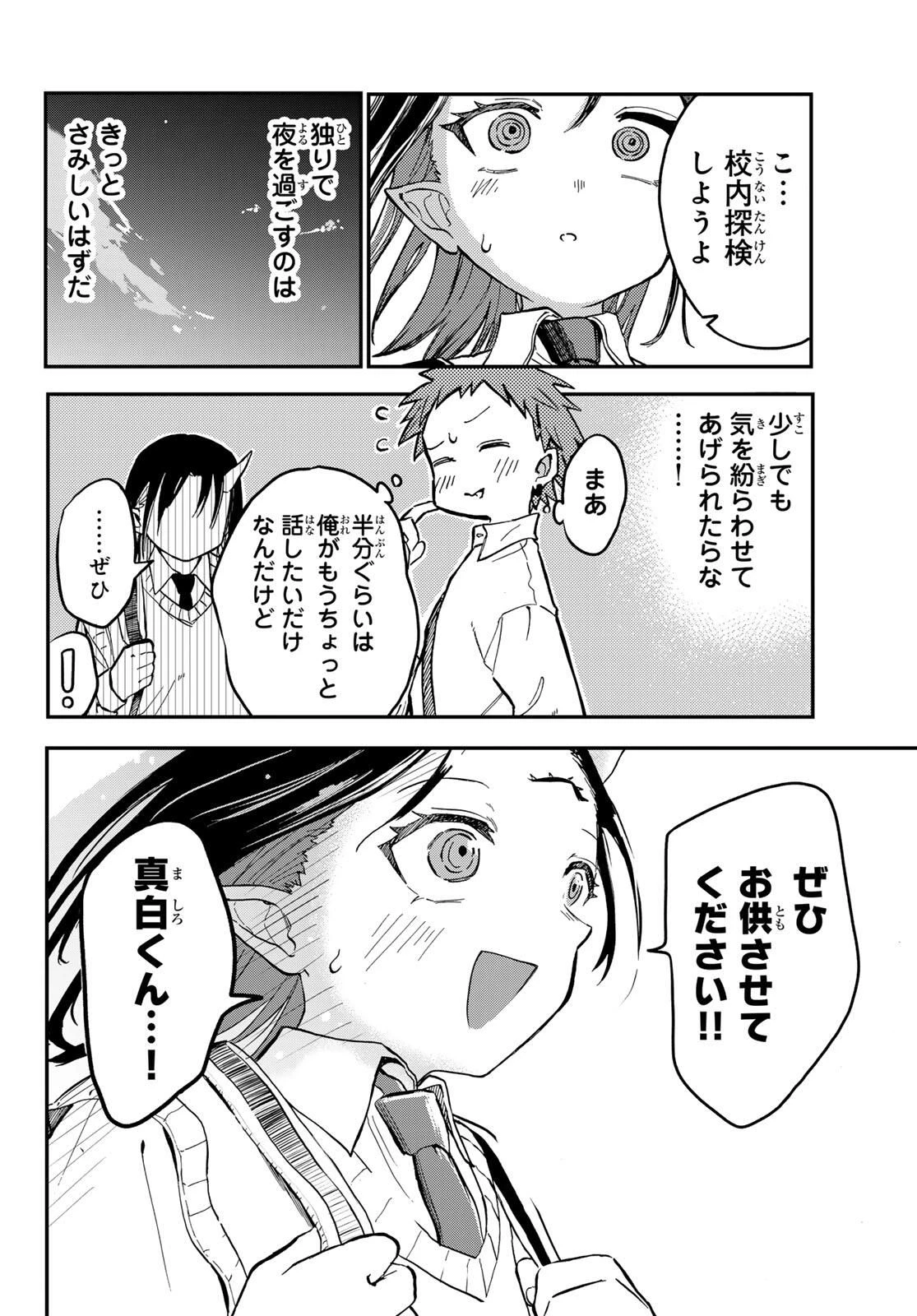 邪目さんは邪神です 第2話 - 16